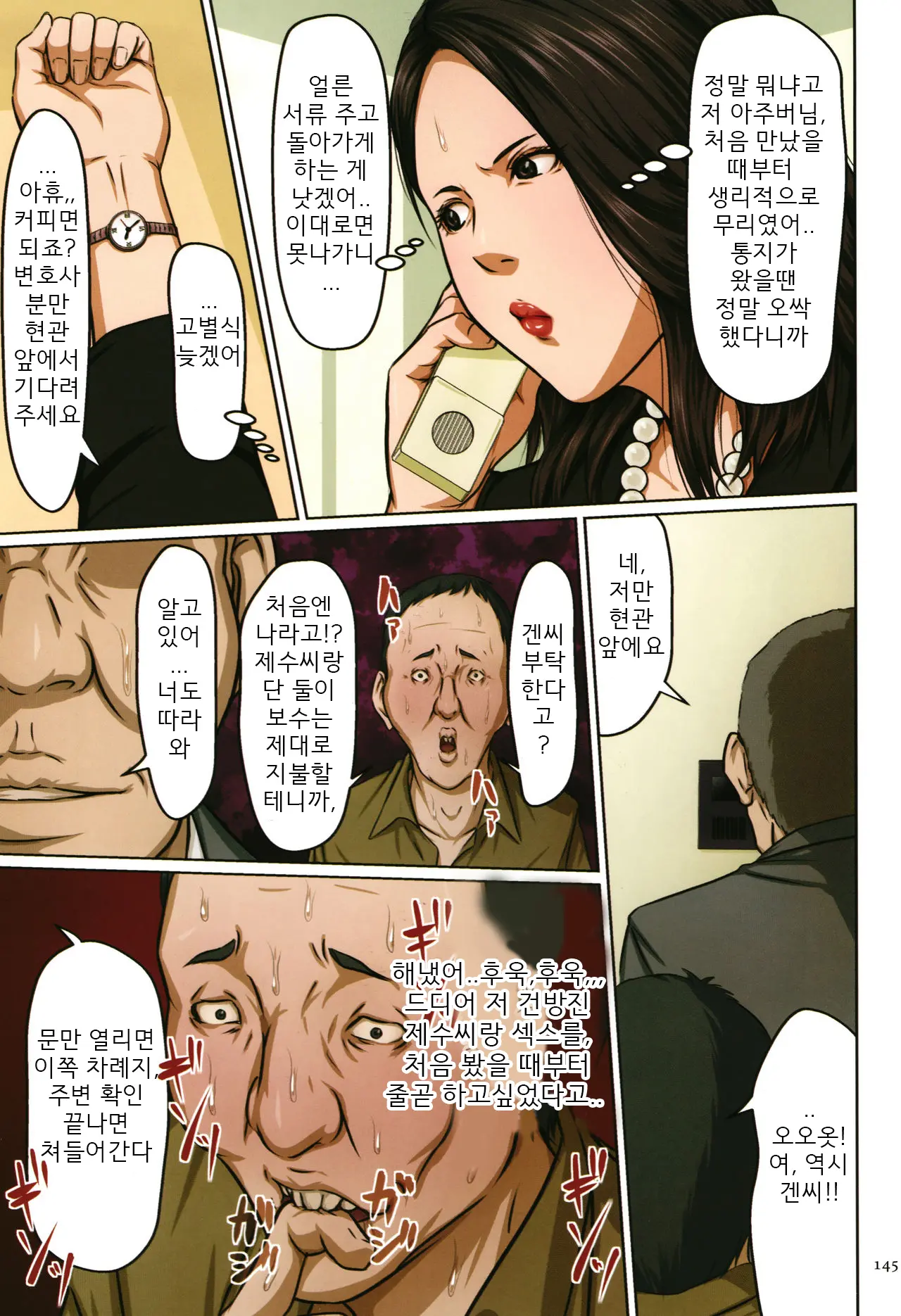 Karamitsuku Shisen | 휘감기는 시선