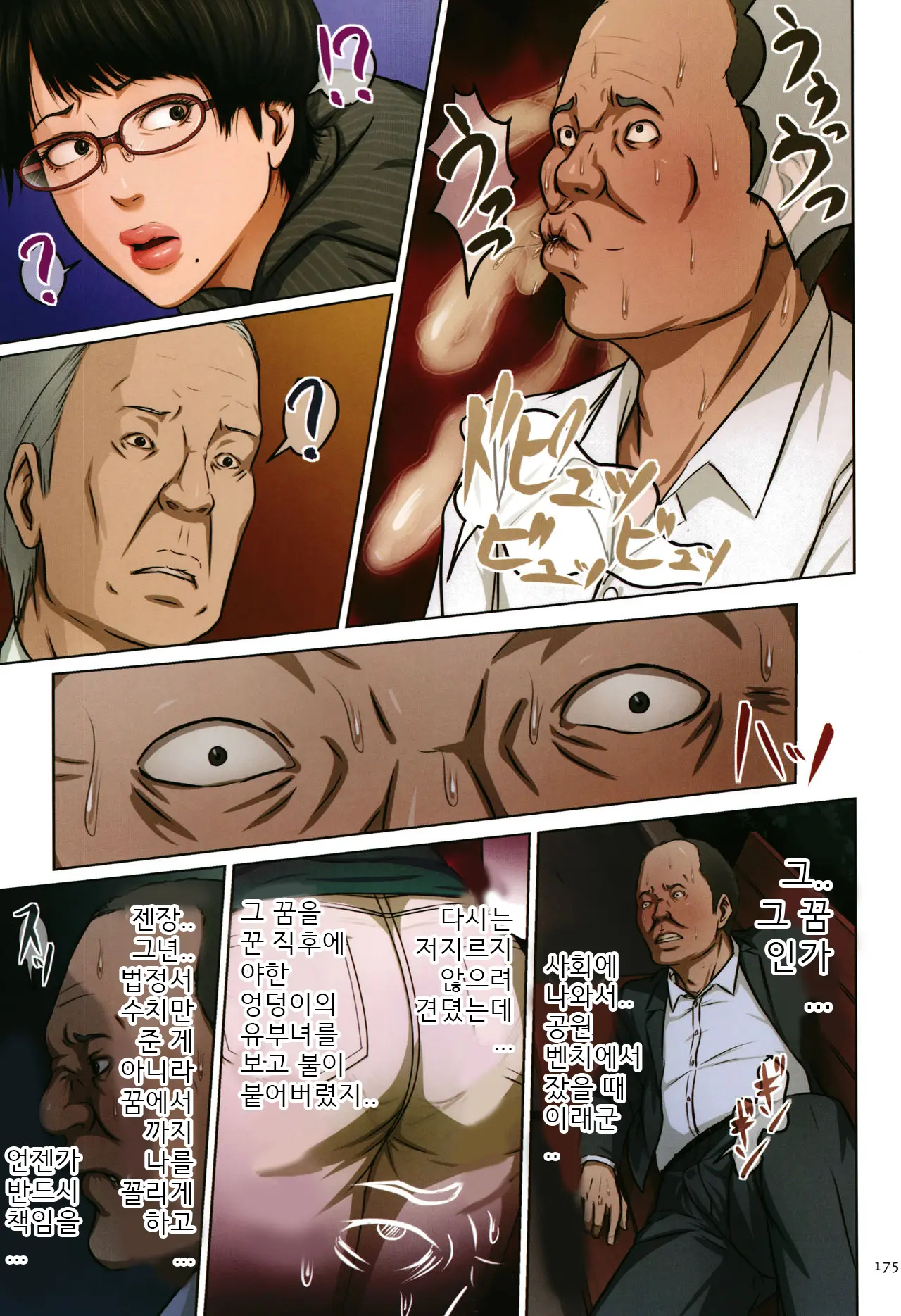 Karamitsuku Shisen | 휘감기는 시선