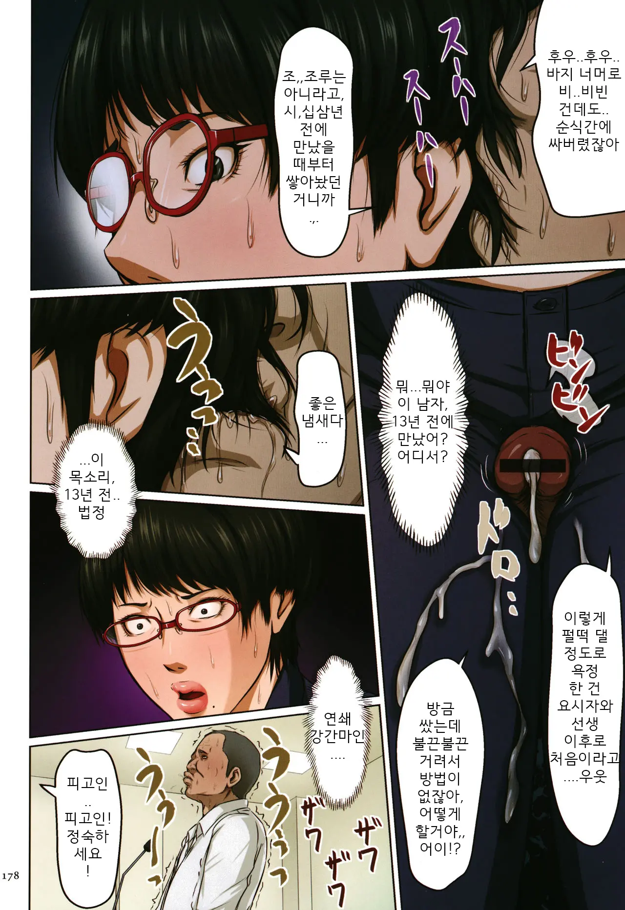 Karamitsuku Shisen | 휘감기는 시선