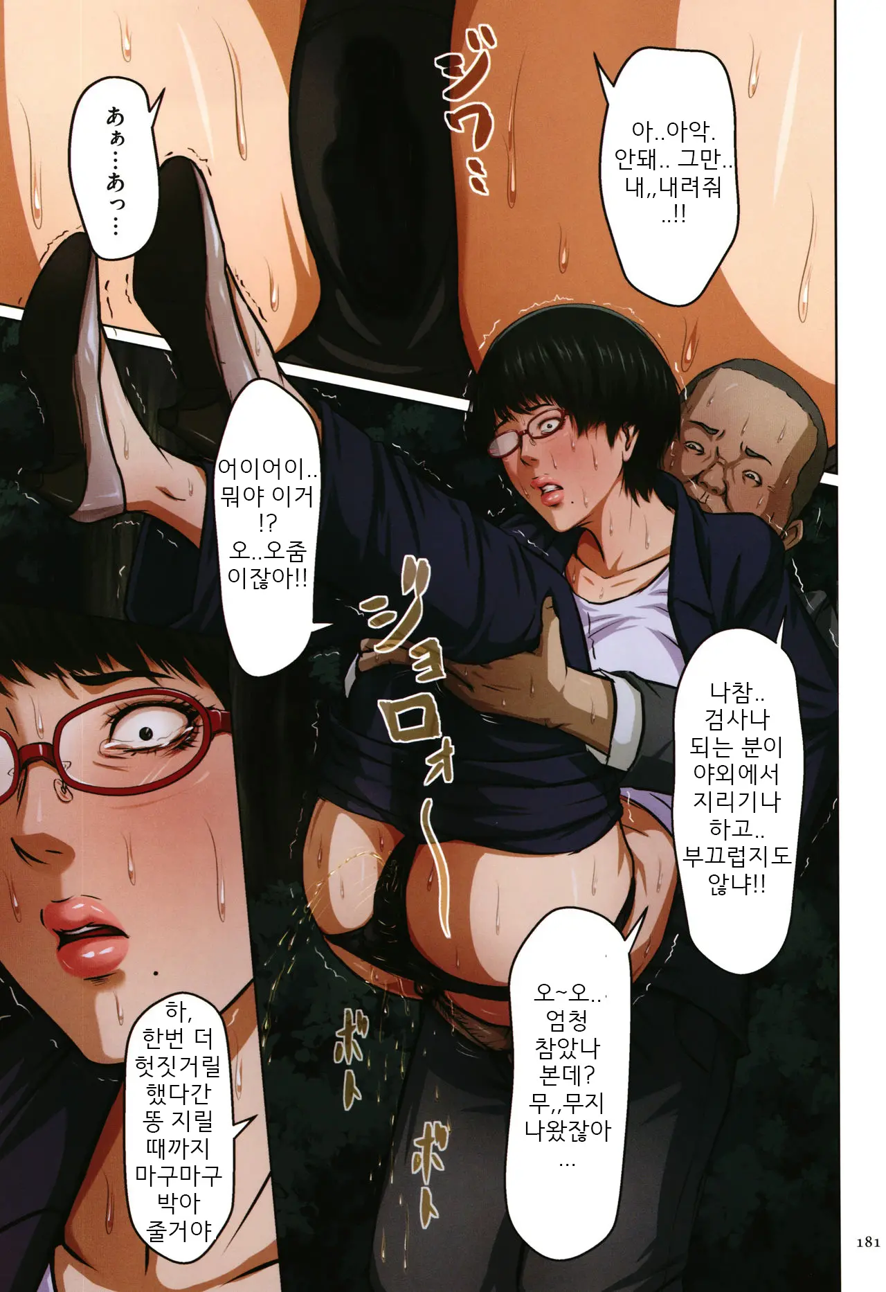 Karamitsuku Shisen | 휘감기는 시선