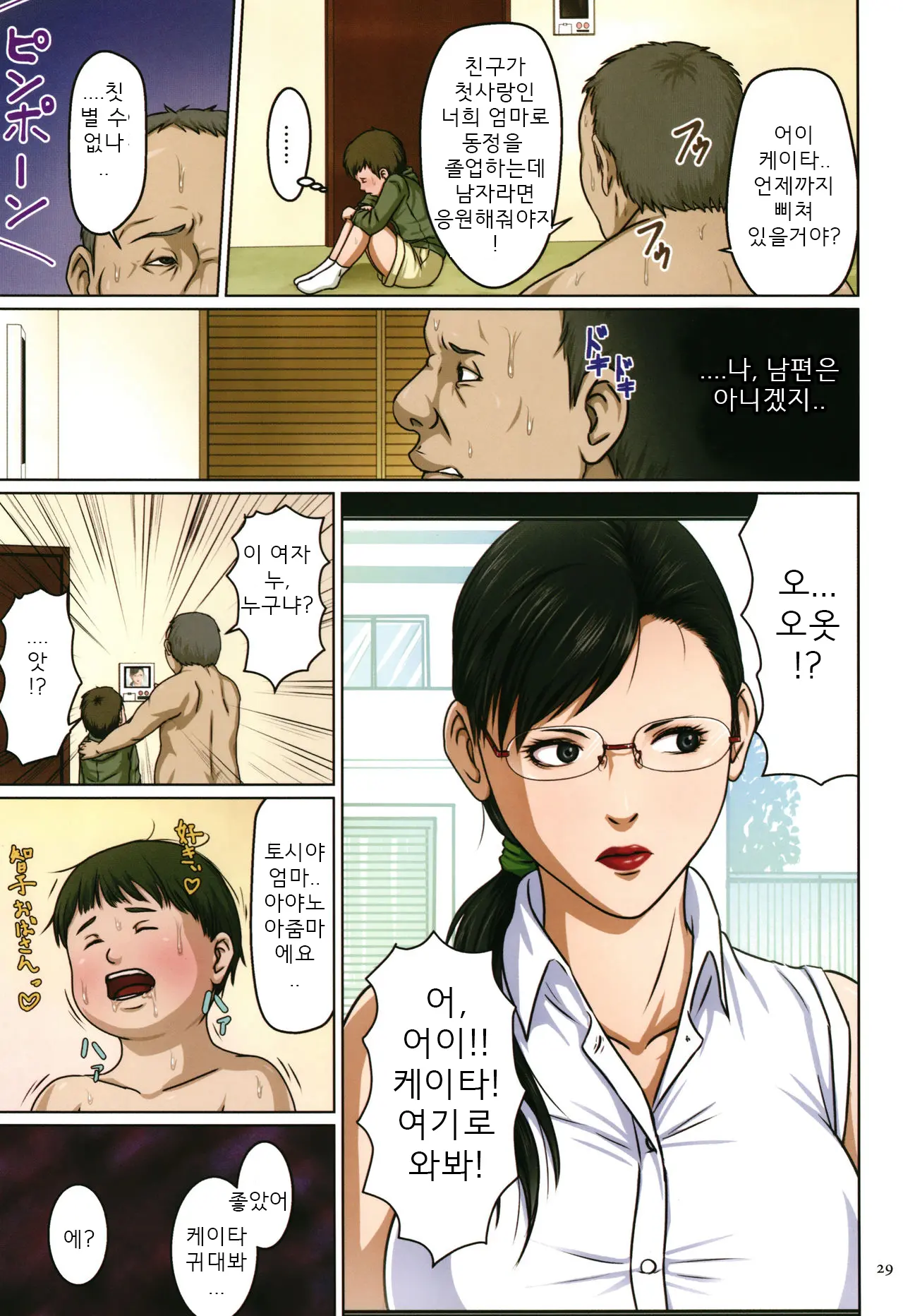 Karamitsuku Shisen | 휘감기는 시선