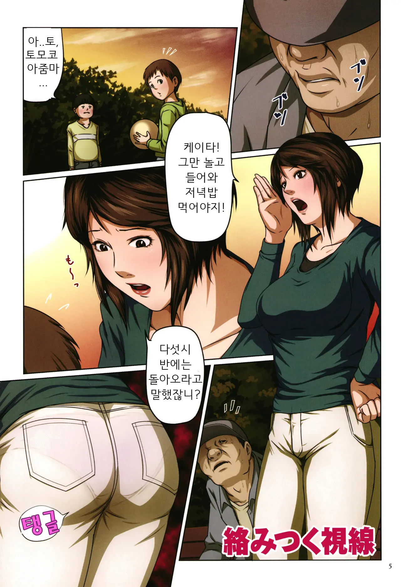 Karamitsuku Shisen | 휘감기는 시선