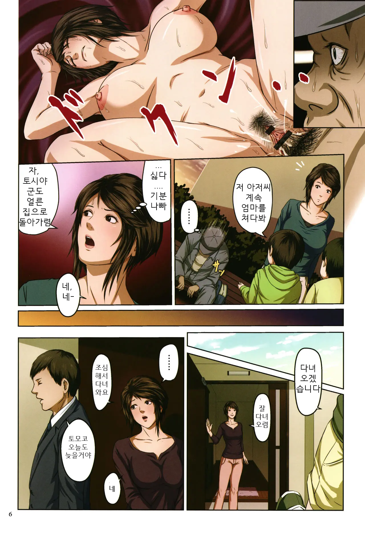 Karamitsuku Shisen | 휘감기는 시선