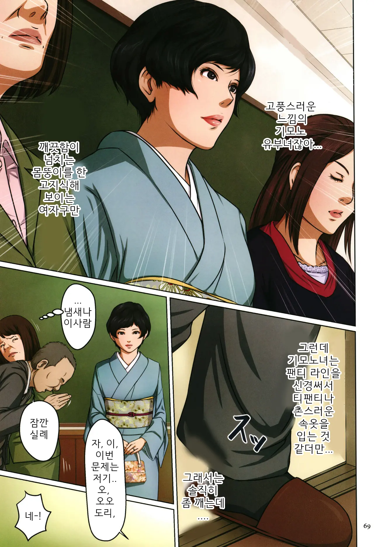 Karamitsuku Shisen | 휘감기는 시선