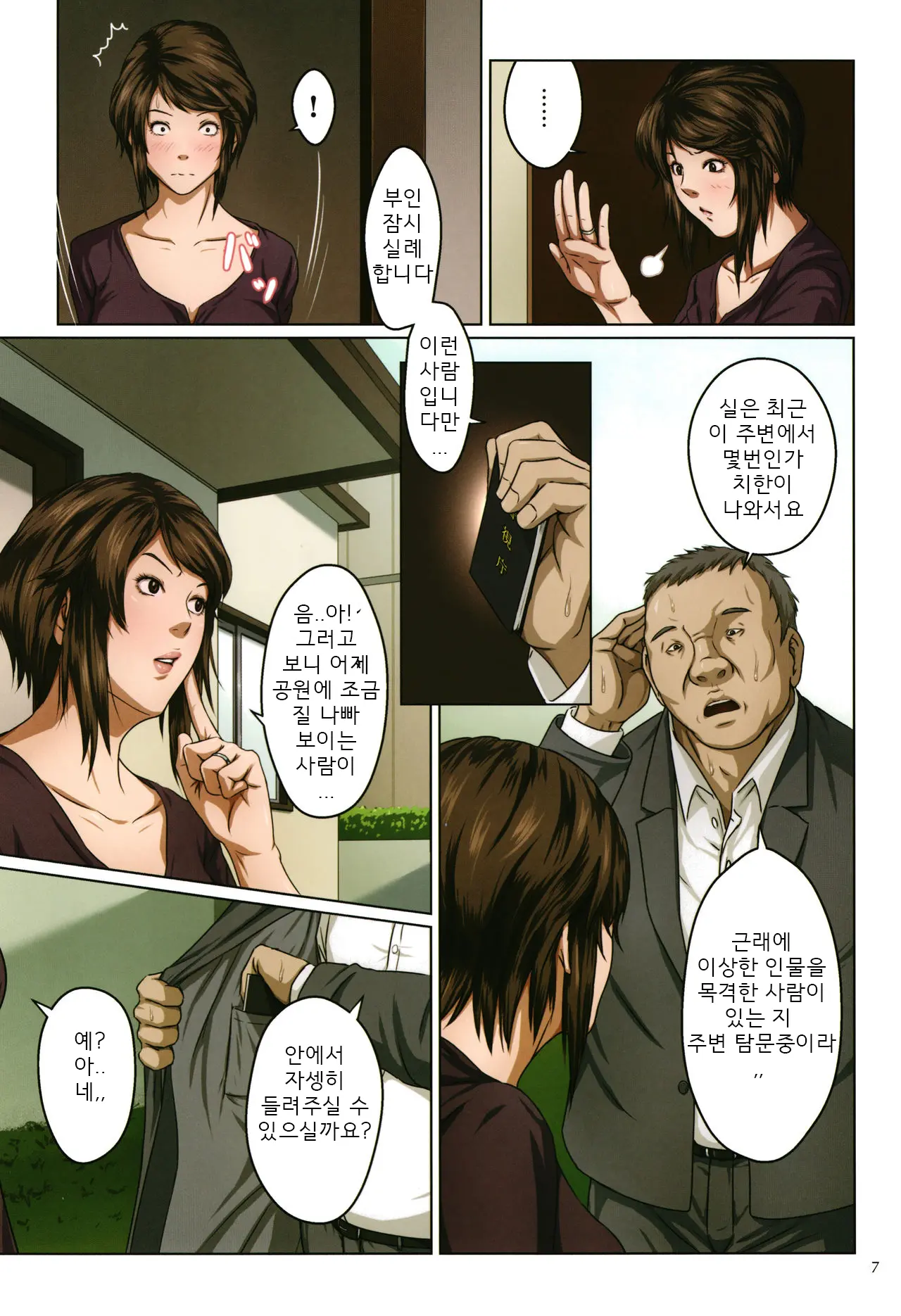 Karamitsuku Shisen | 휘감기는 시선
