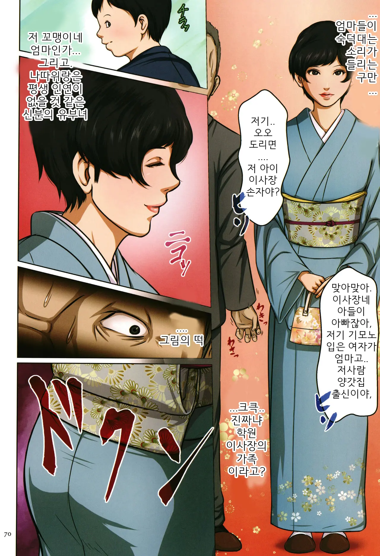 Karamitsuku Shisen | 휘감기는 시선