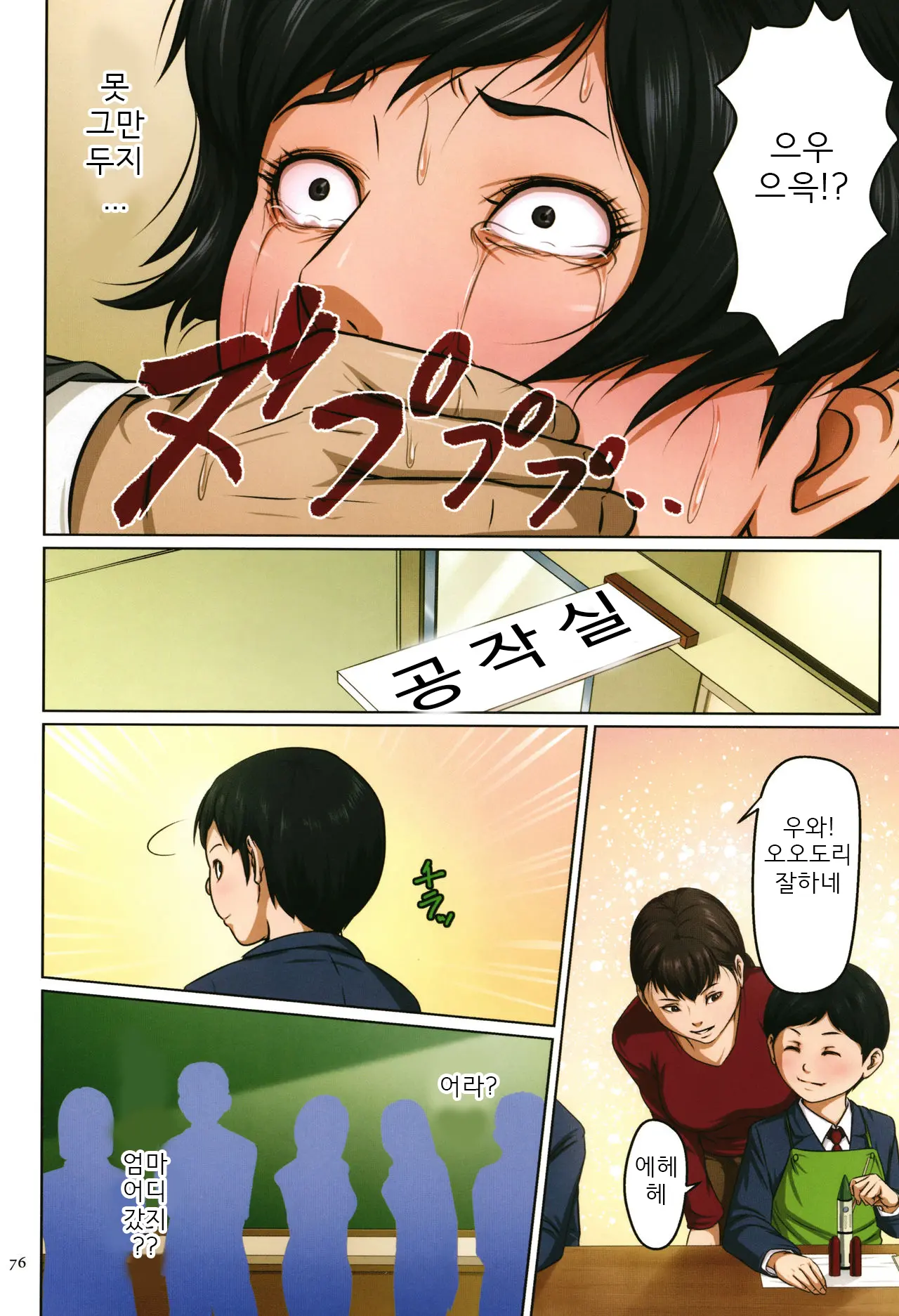 Karamitsuku Shisen | 휘감기는 시선