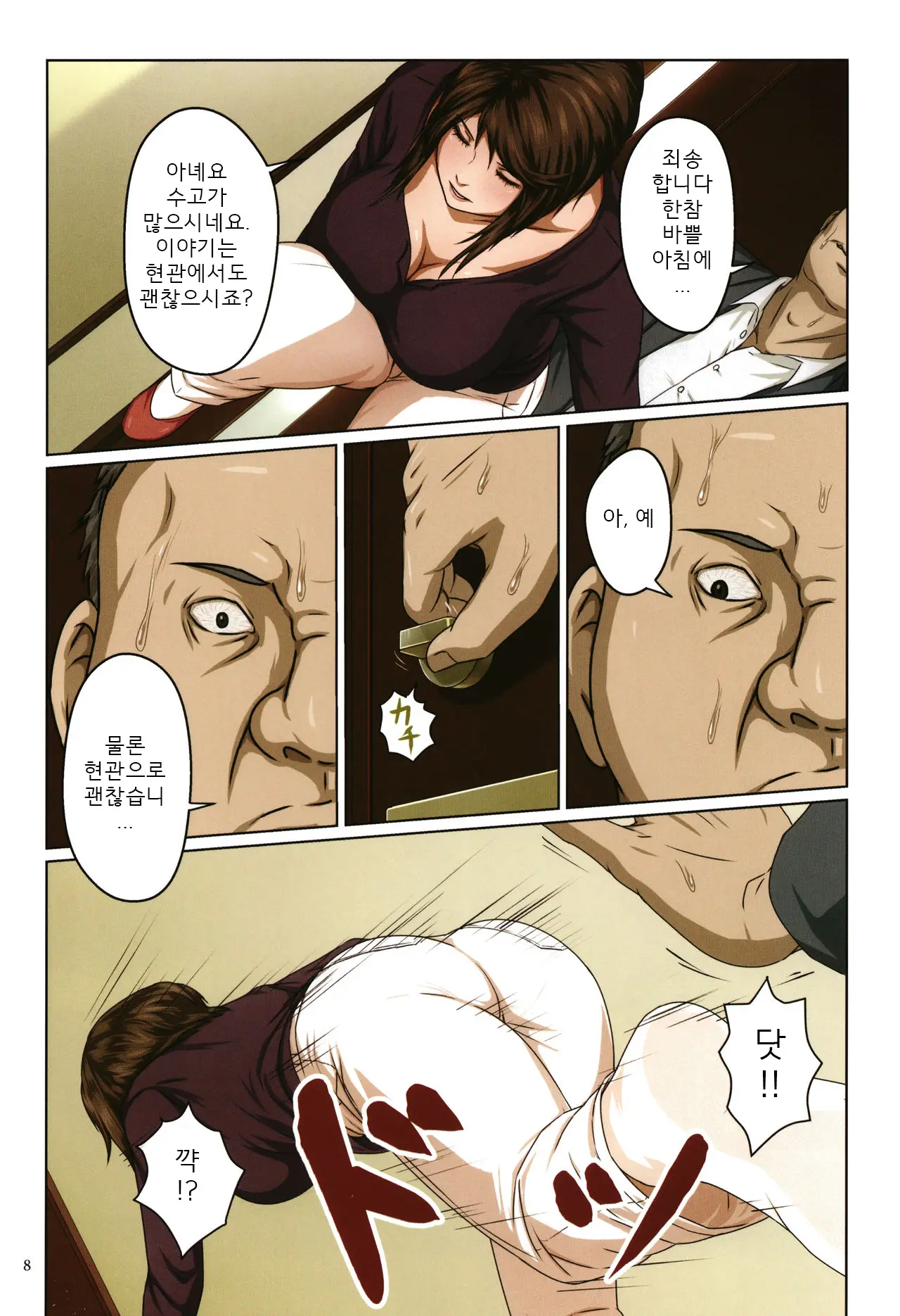 Karamitsuku Shisen | 휘감기는 시선