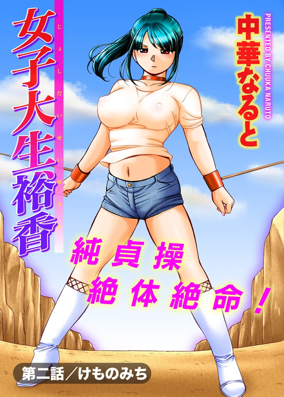 Jyoshi Daisei Yuuka Ch. 1-2