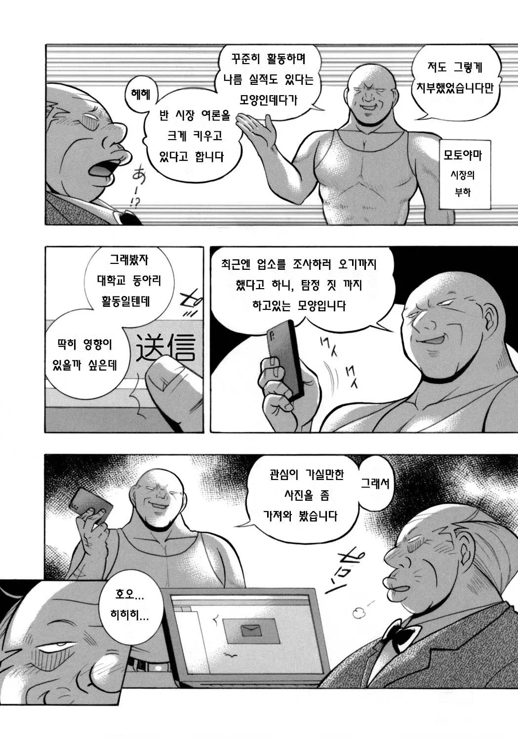 Jyoshi Daisei Yuuka Ch. 1-2