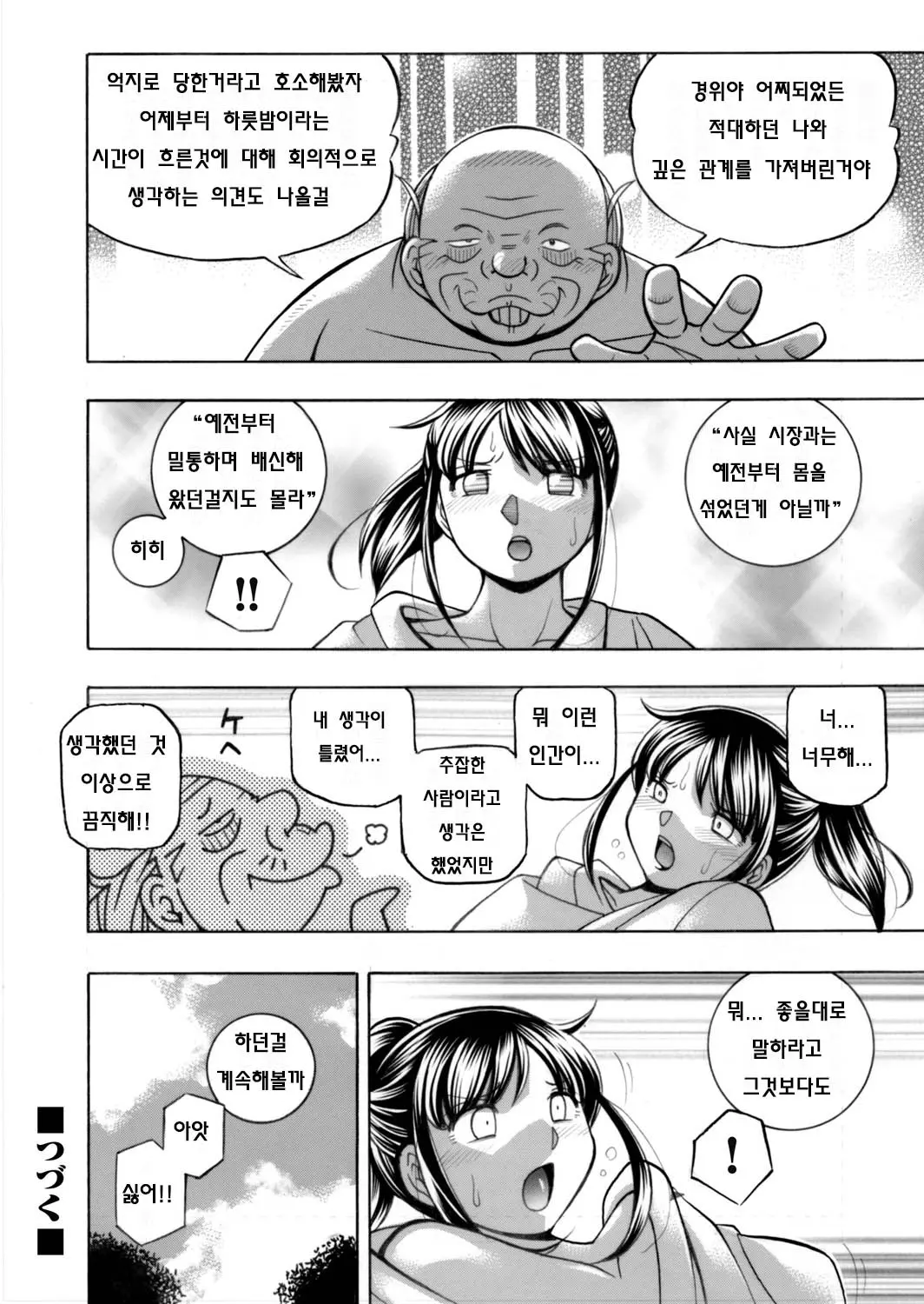 Jyoshi Daisei Yuuka Ch. 1-2