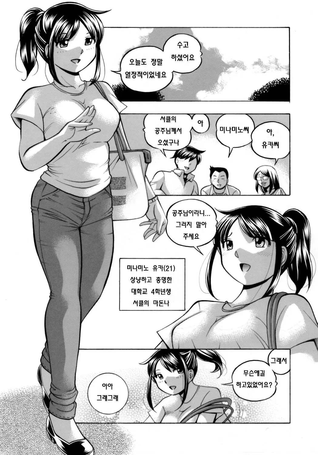 Jyoshi Daisei Yuuka Ch. 1-2
