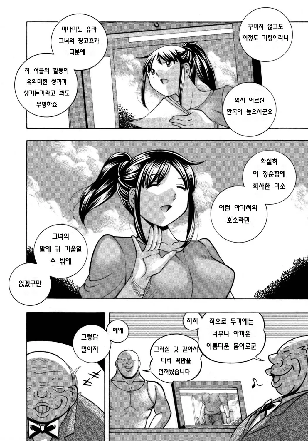 Jyoshi Daisei Yuuka Ch. 1-2