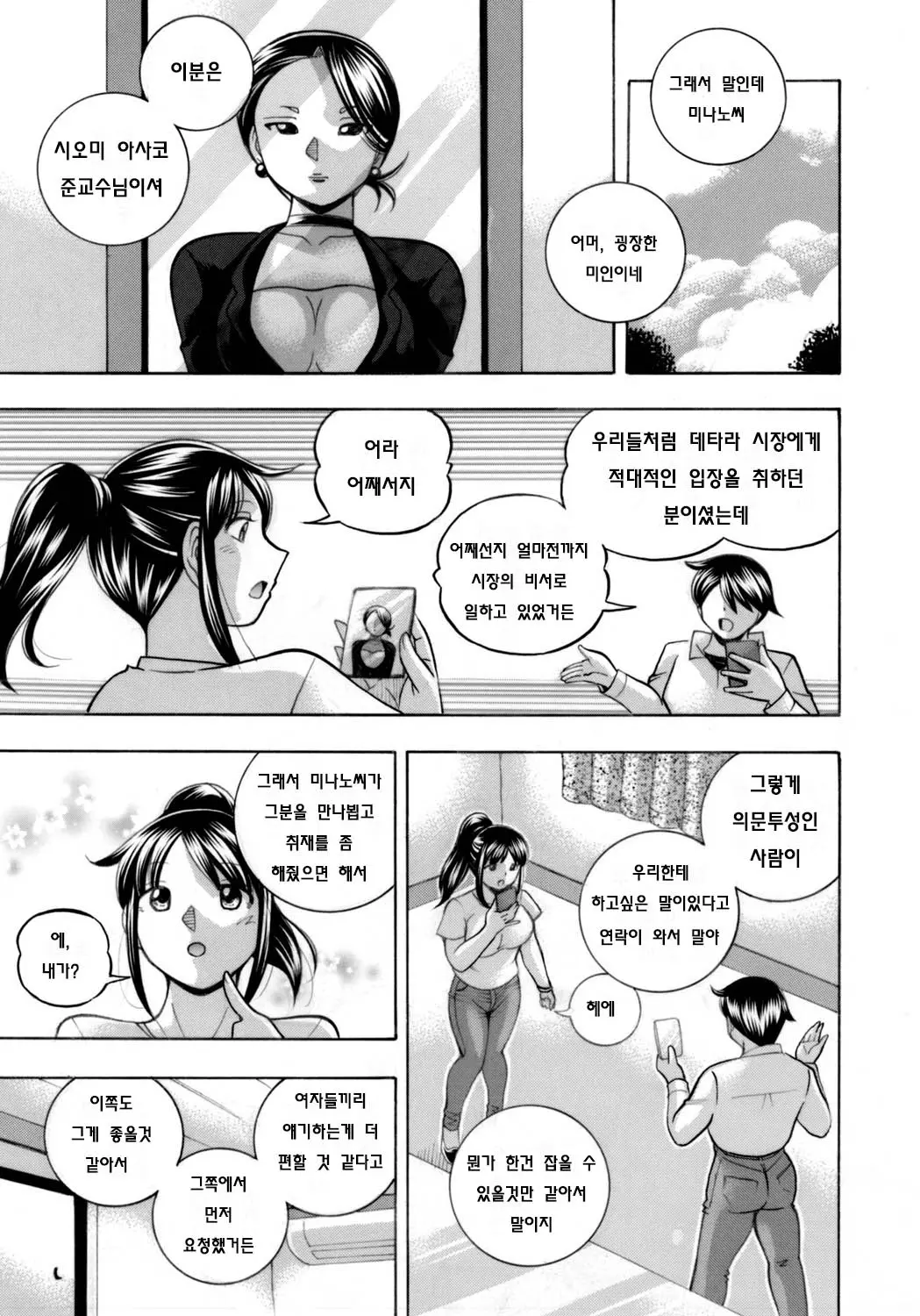 Jyoshi Daisei Yuuka Ch. 1-2