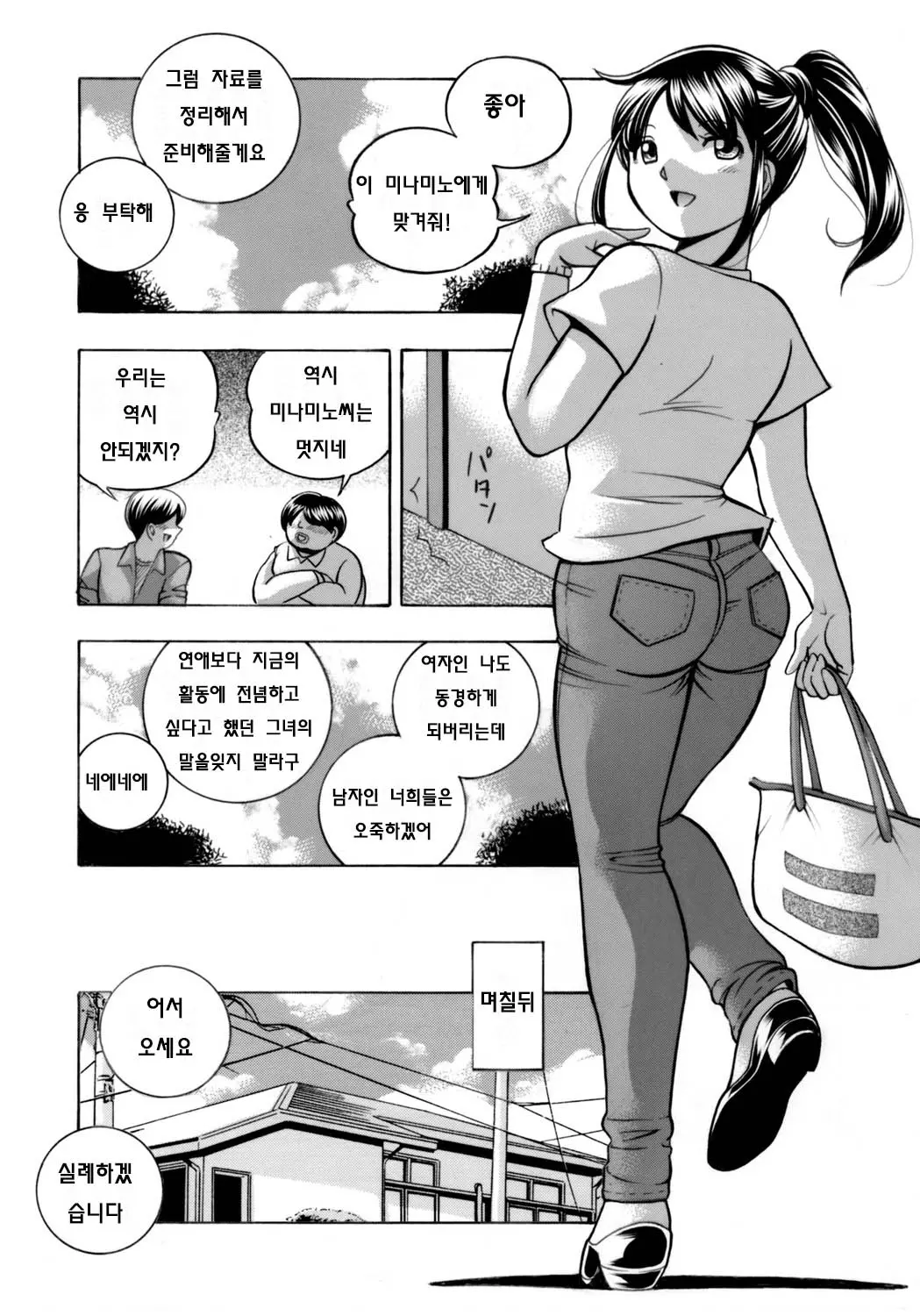 Jyoshi Daisei Yuuka Ch. 1-2