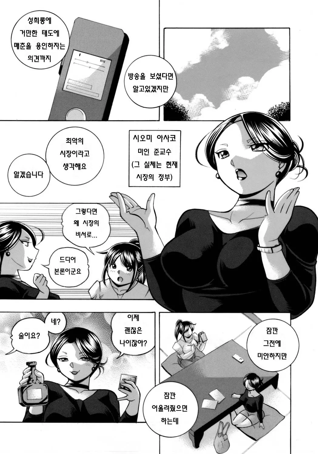 Jyoshi Daisei Yuuka Ch. 1-2