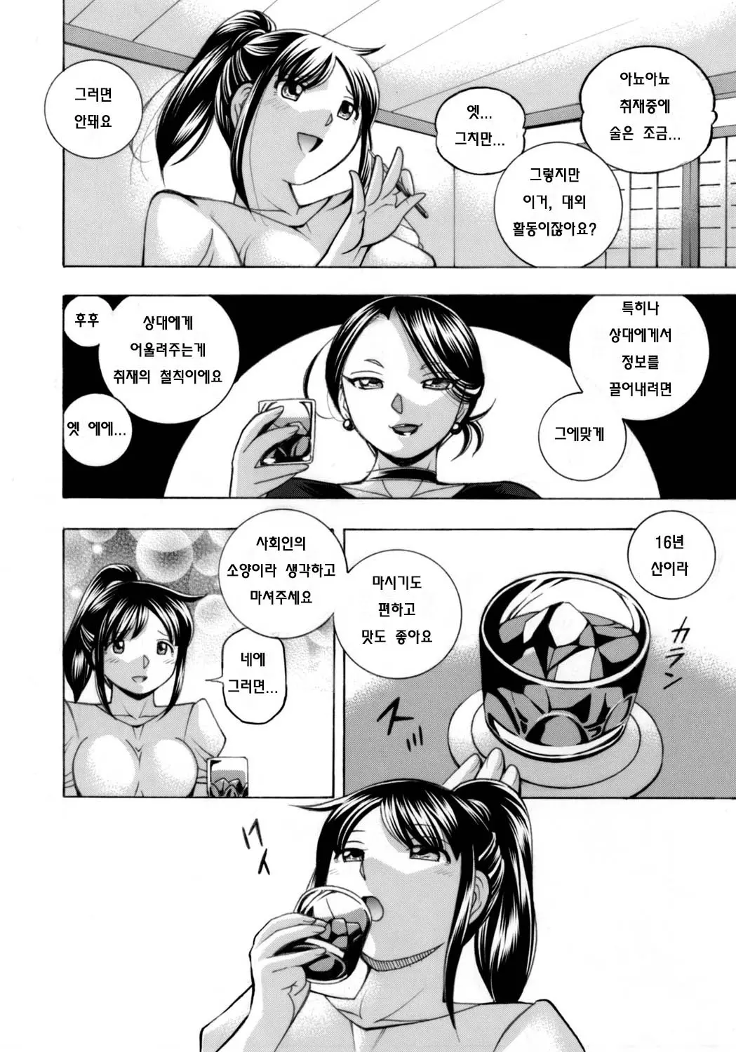 Jyoshi Daisei Yuuka Ch. 1-2