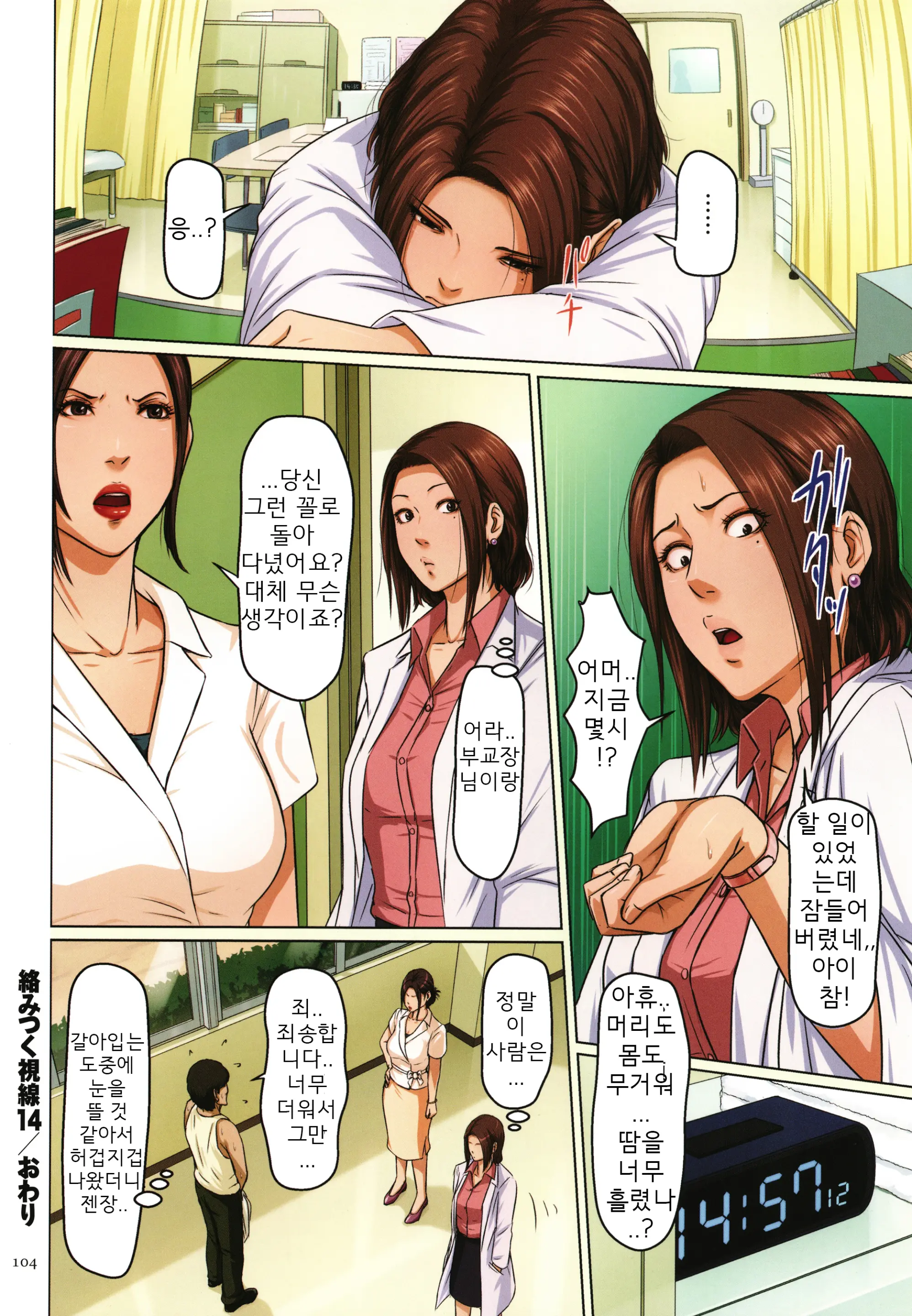 Karamitsuku Shisen 2 | 휘감기는 시선 2