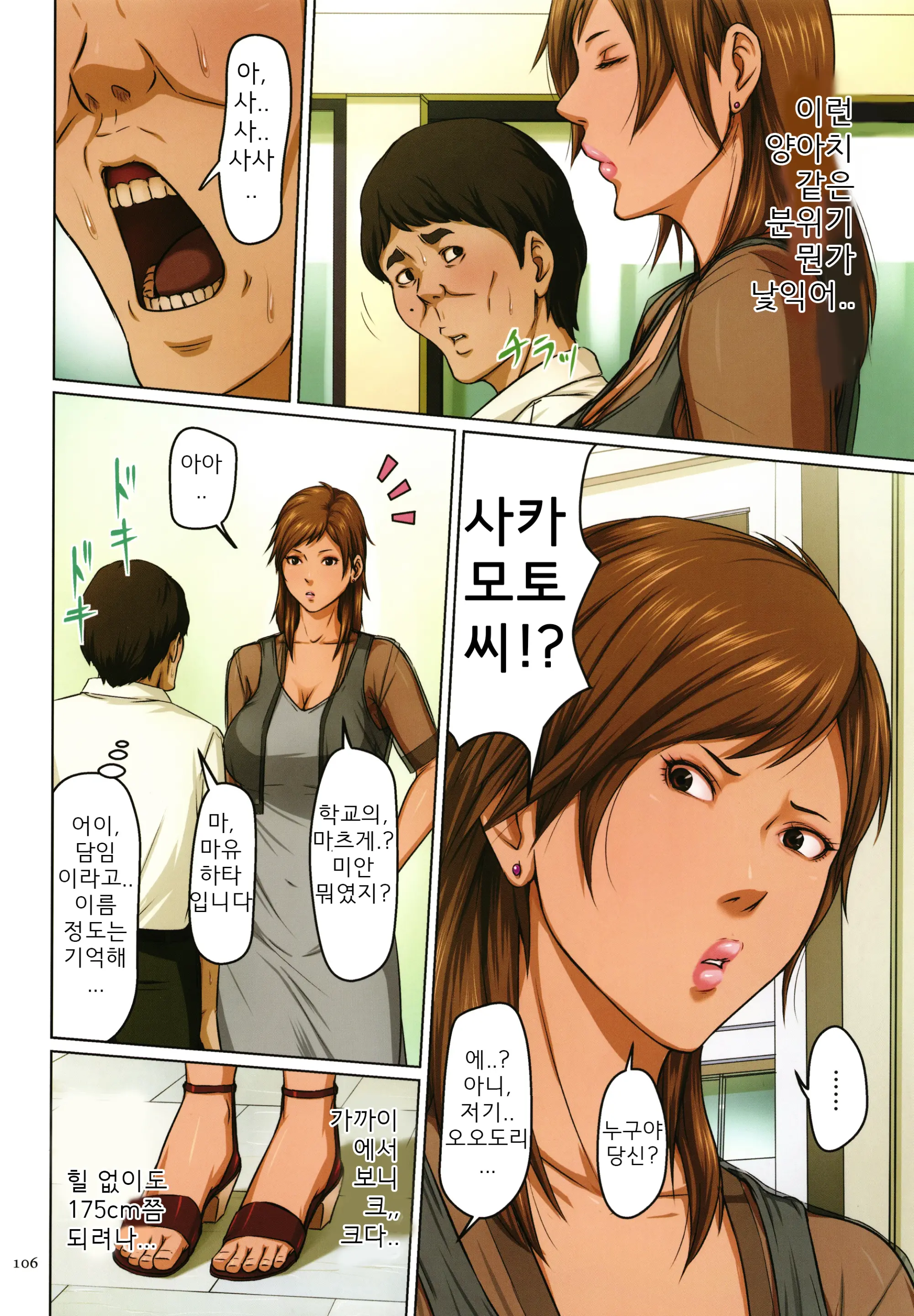 Karamitsuku Shisen 2 | 휘감기는 시선 2