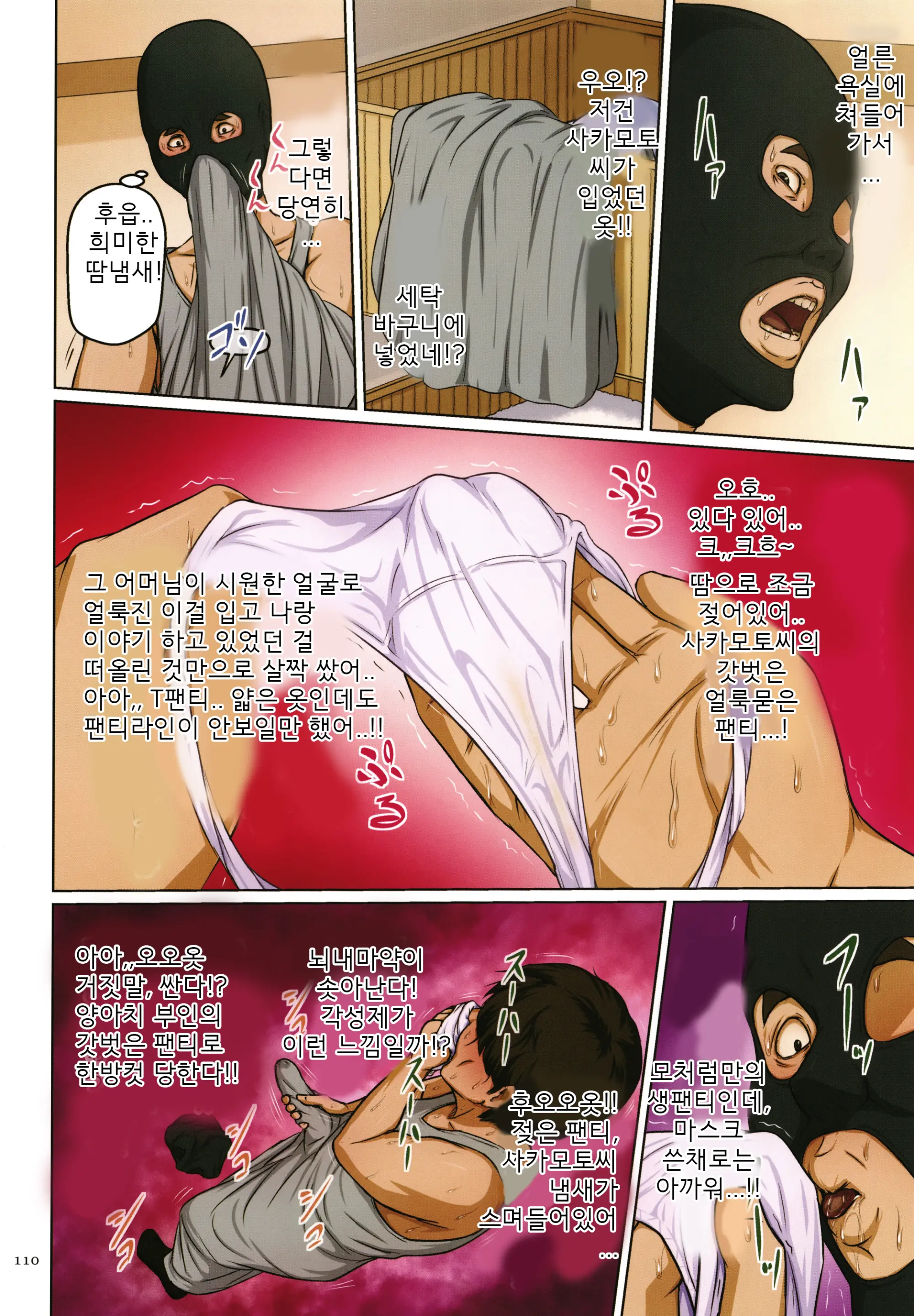 Karamitsuku Shisen 2 | 휘감기는 시선 2