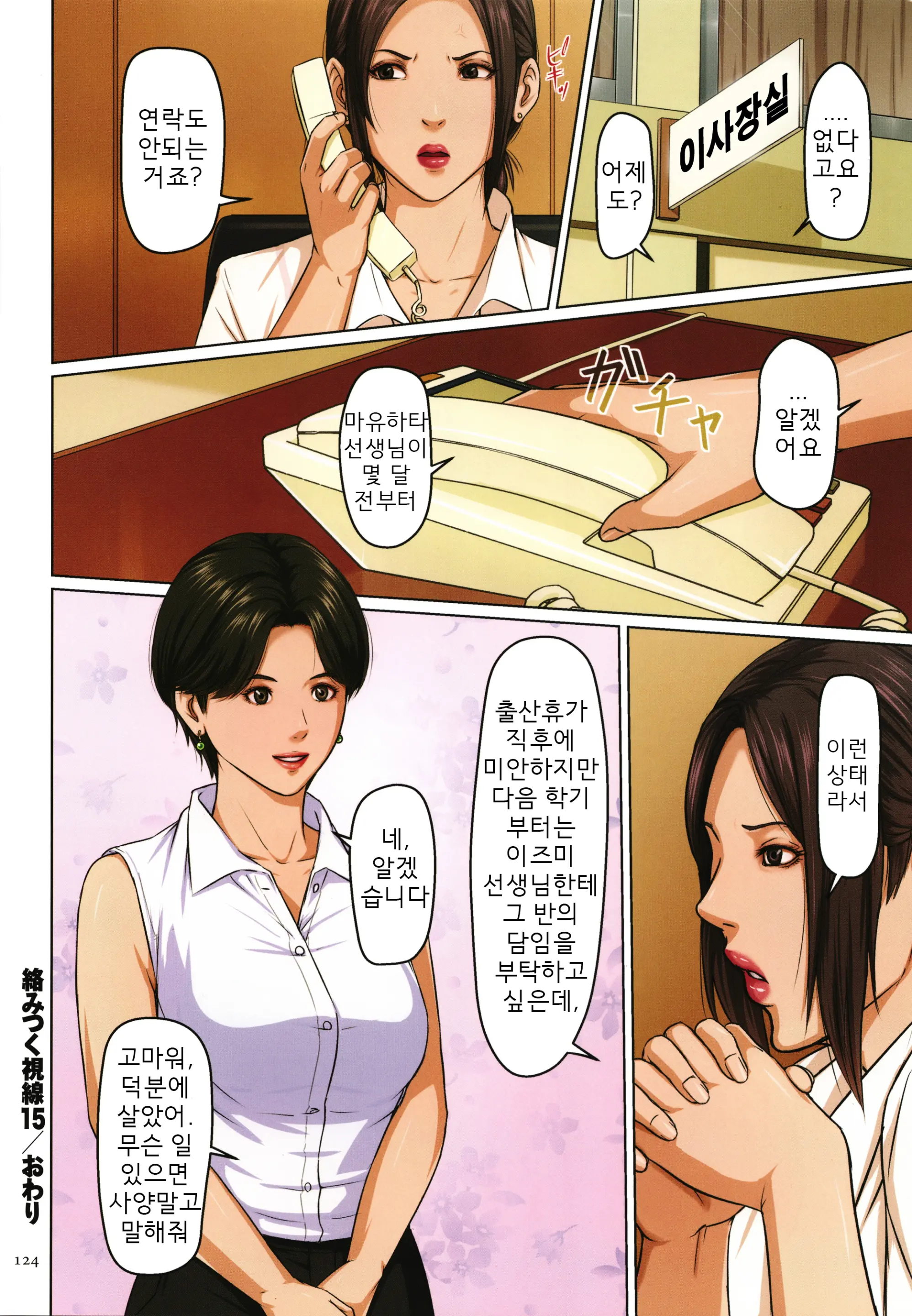 Karamitsuku Shisen 2 | 휘감기는 시선 2