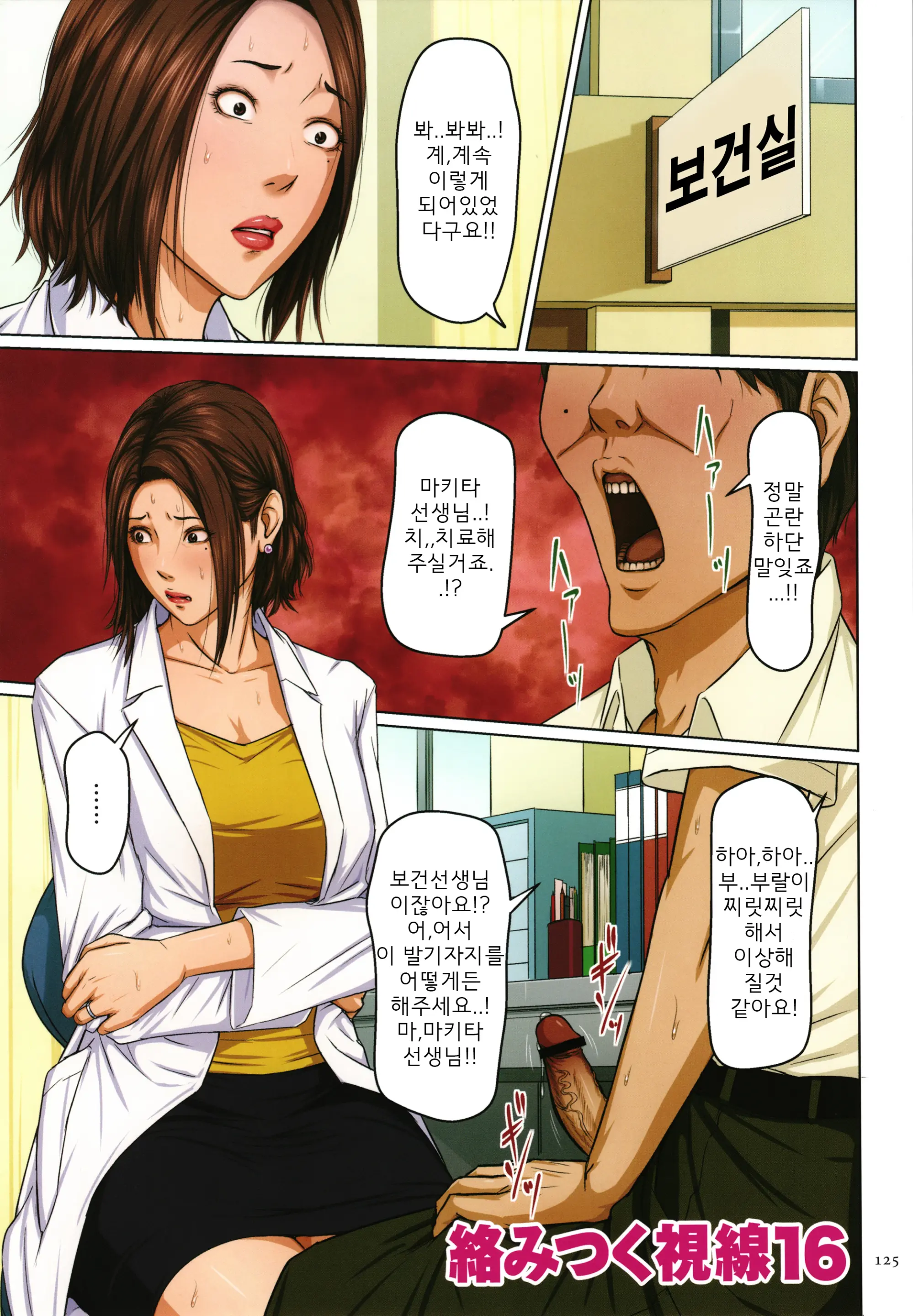 Karamitsuku Shisen 2 | 휘감기는 시선 2