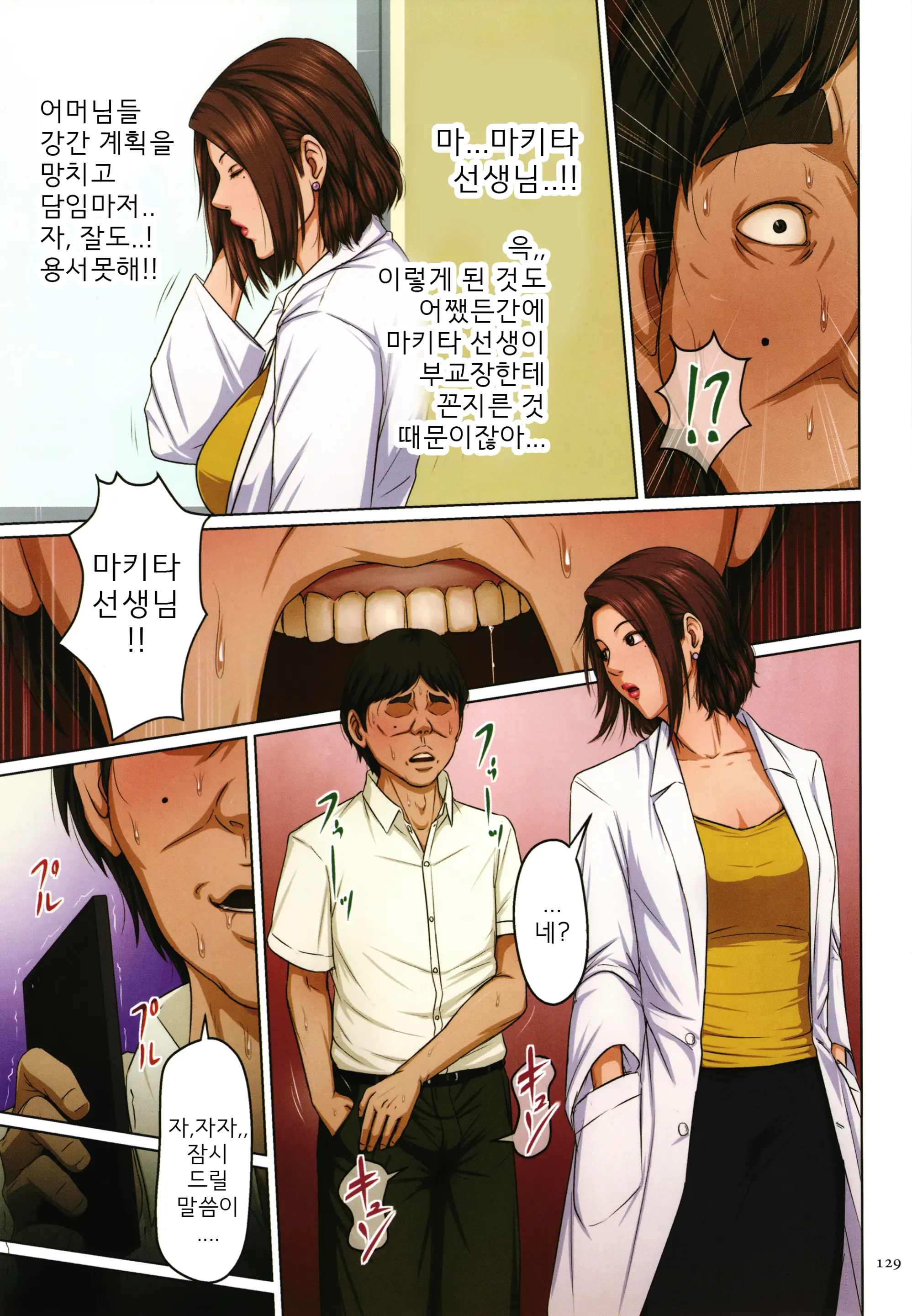 Karamitsuku Shisen 2 | 휘감기는 시선 2