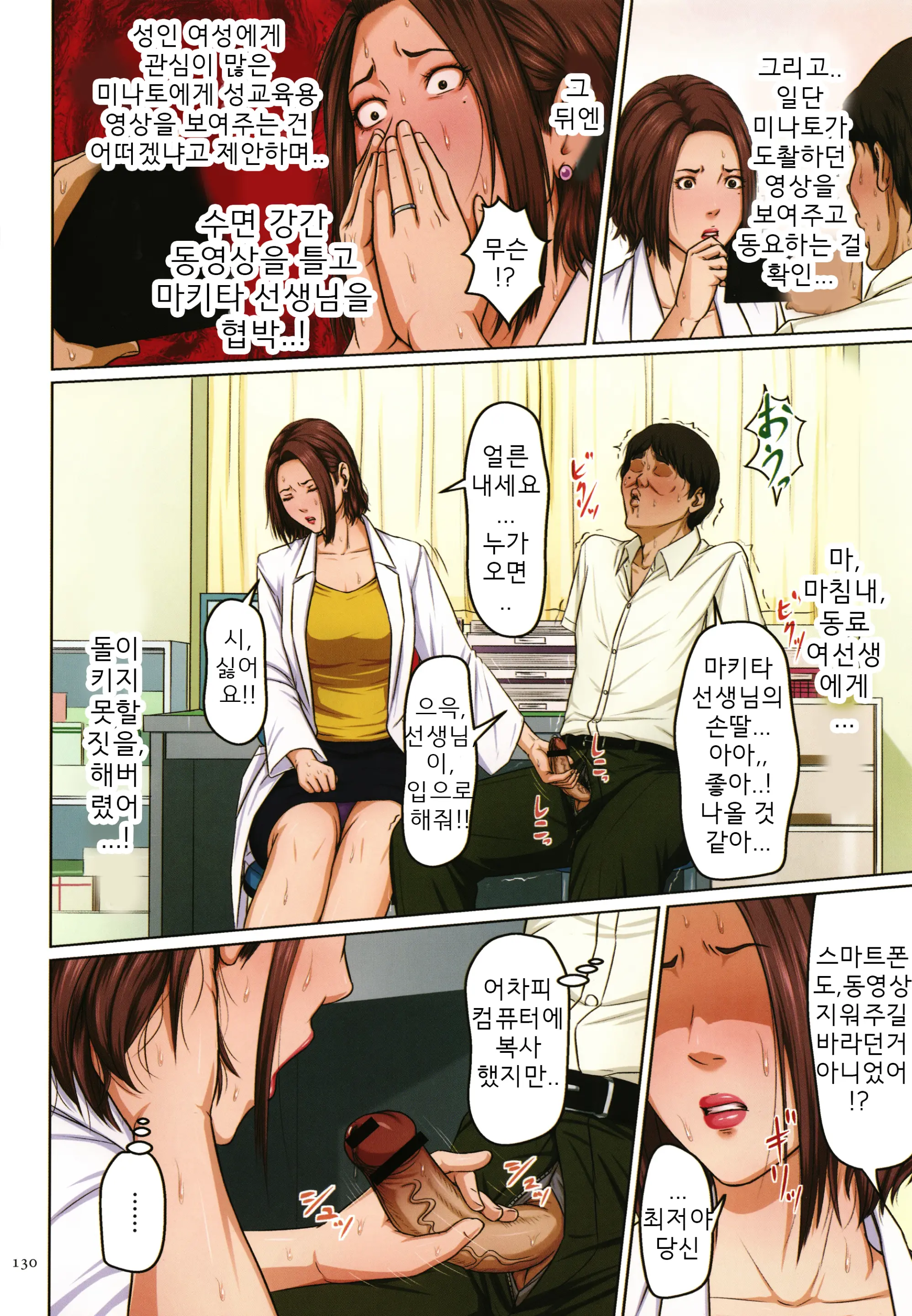 Karamitsuku Shisen 2 | 휘감기는 시선 2