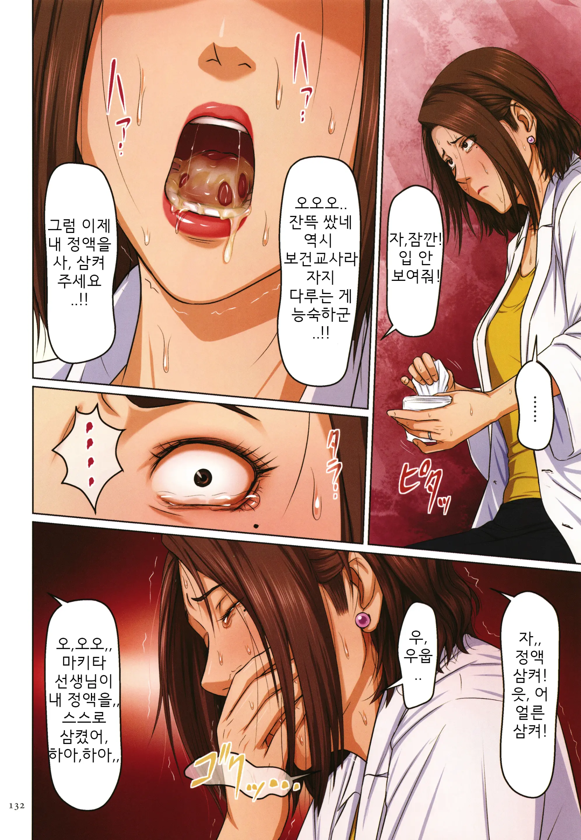 Karamitsuku Shisen 2 | 휘감기는 시선 2