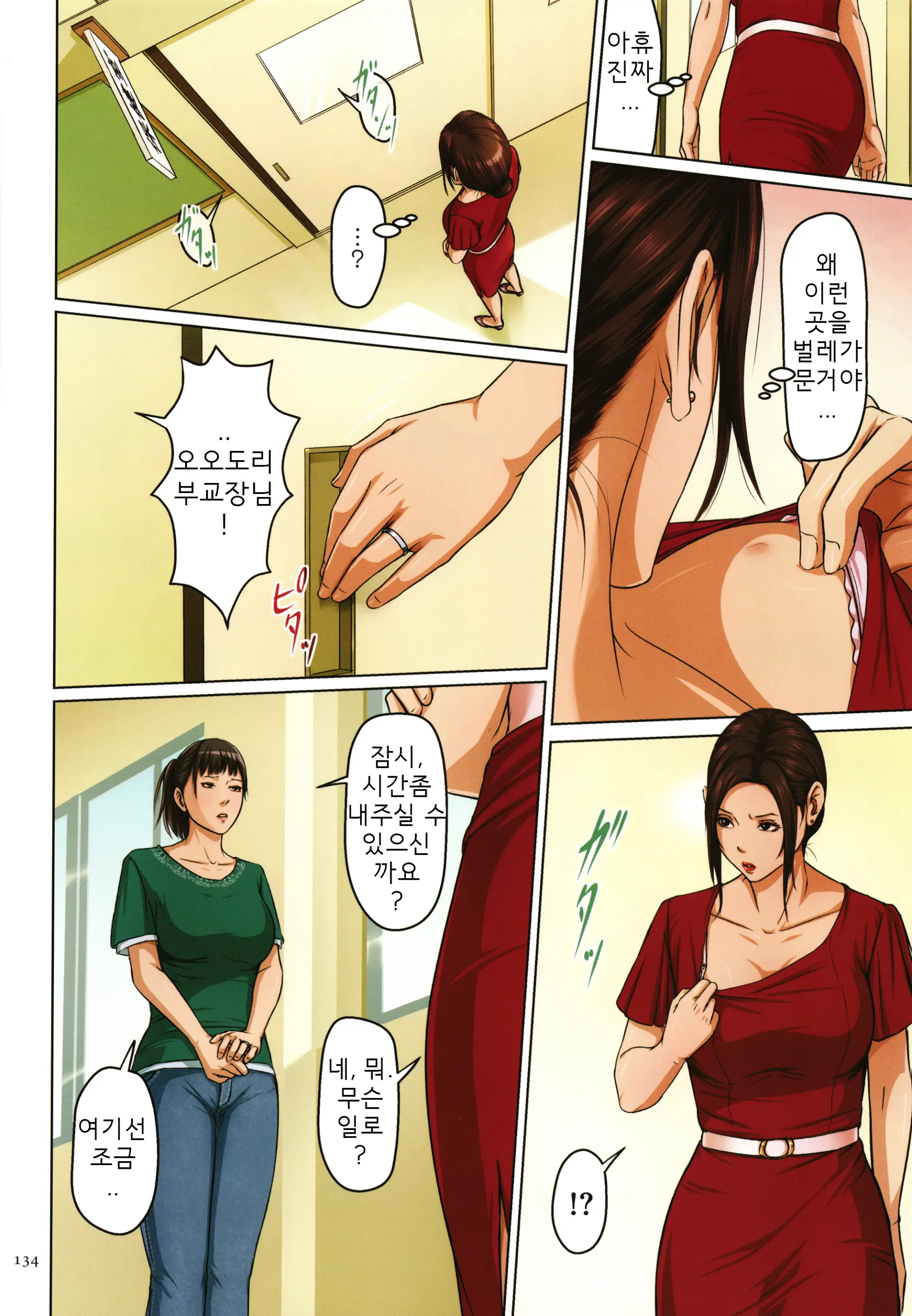 Karamitsuku Shisen 2 | 휘감기는 시선 2