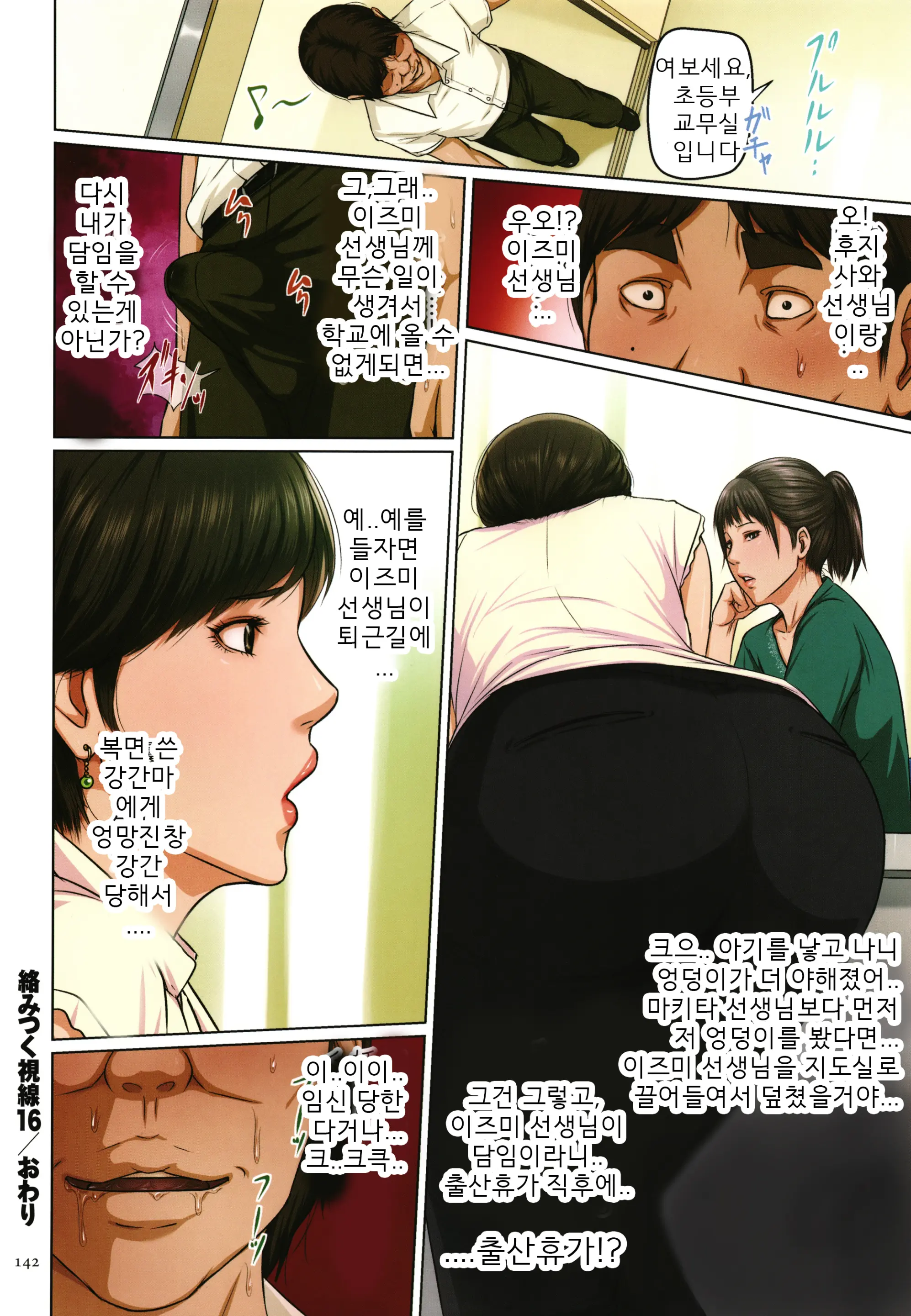 Karamitsuku Shisen 2 | 휘감기는 시선 2