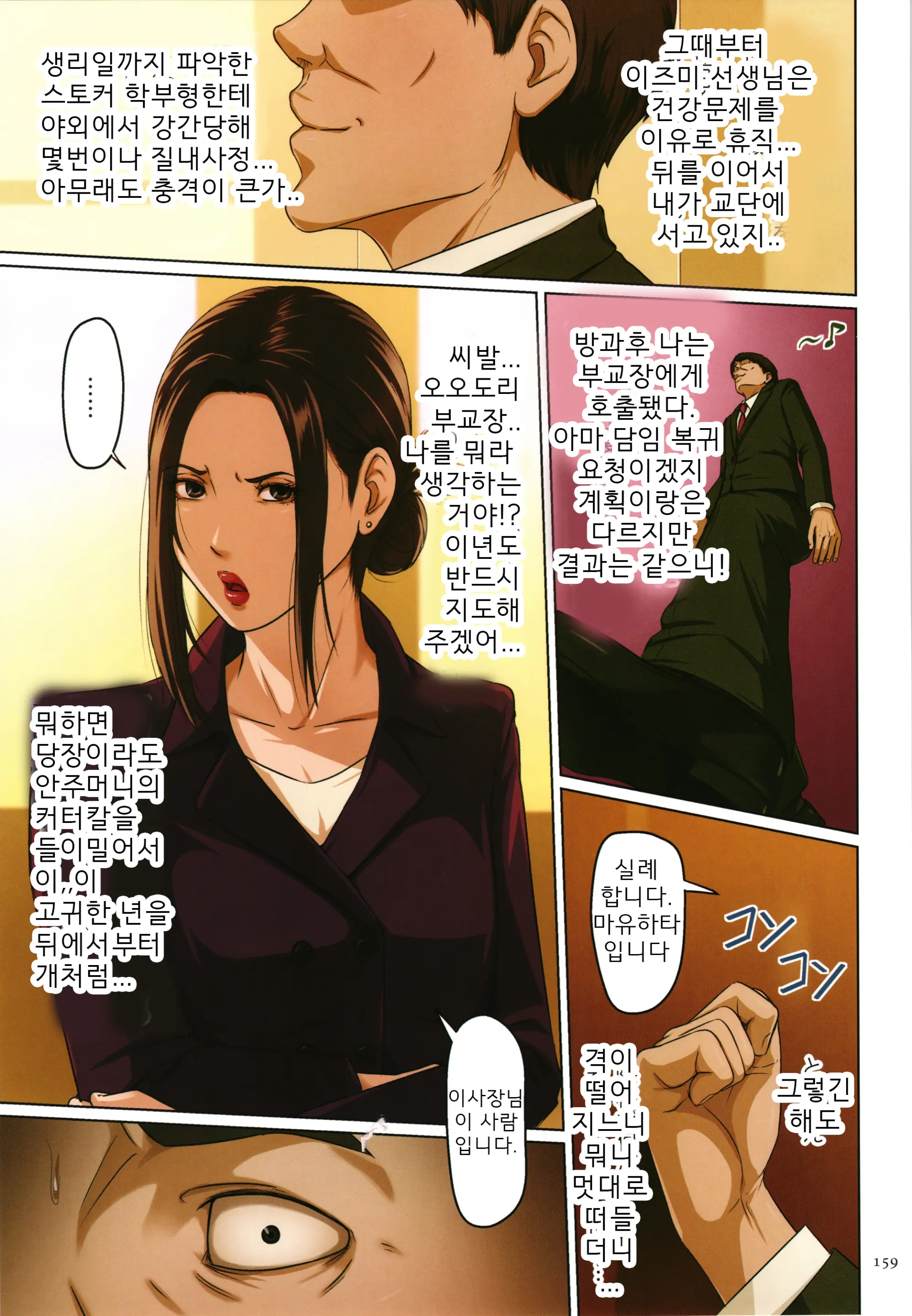 Karamitsuku Shisen 2 | 휘감기는 시선 2