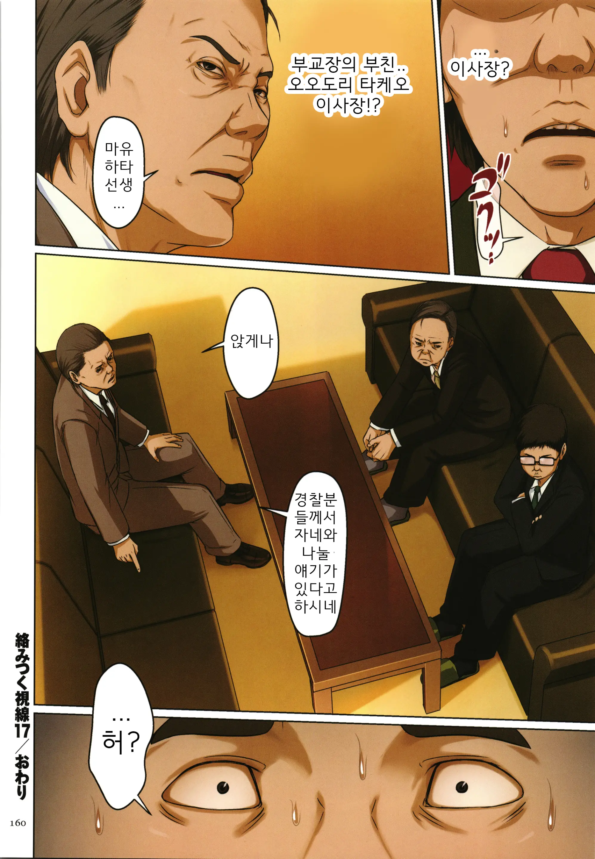 Karamitsuku Shisen 2 | 휘감기는 시선 2