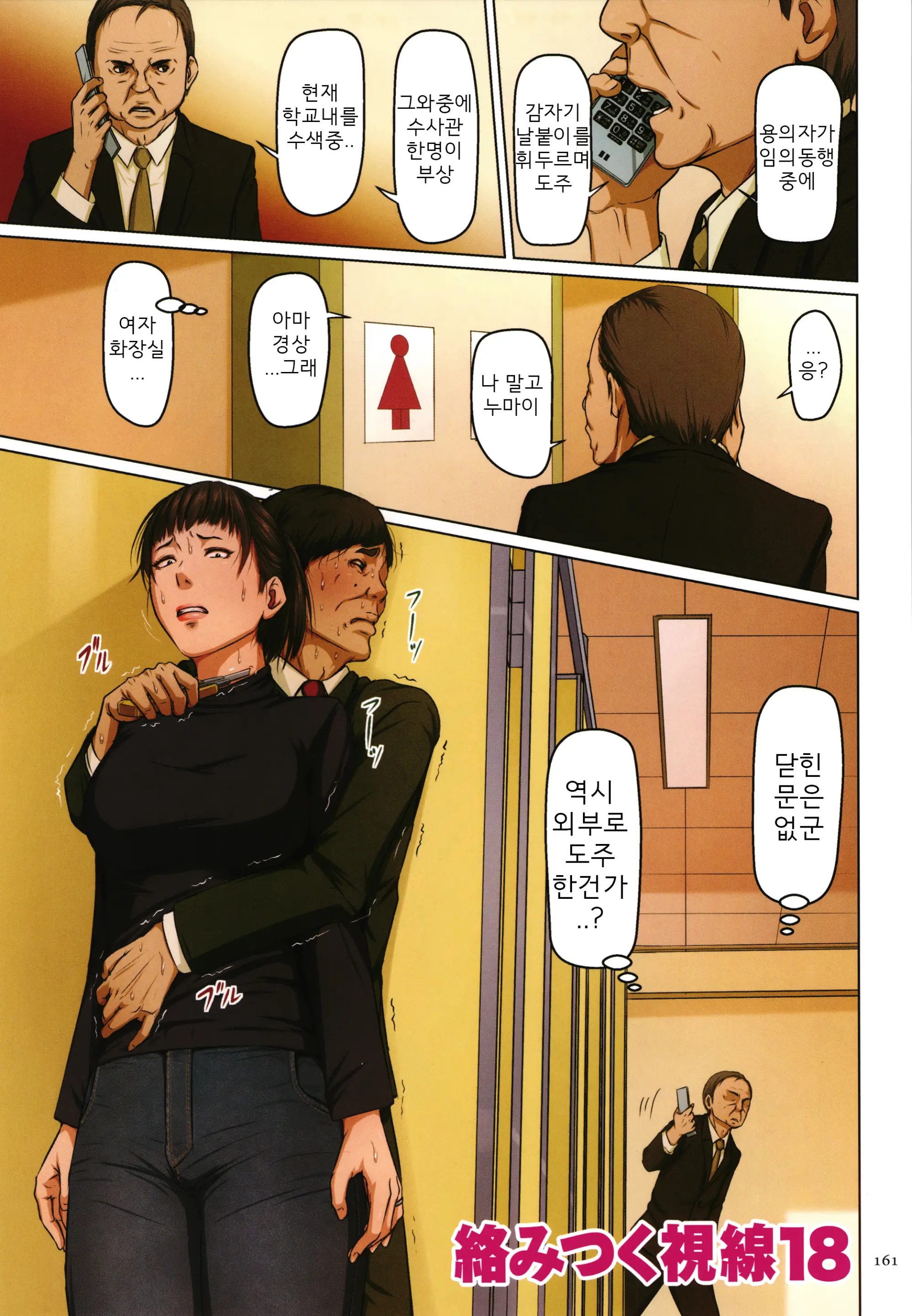 Karamitsuku Shisen 2 | 휘감기는 시선 2