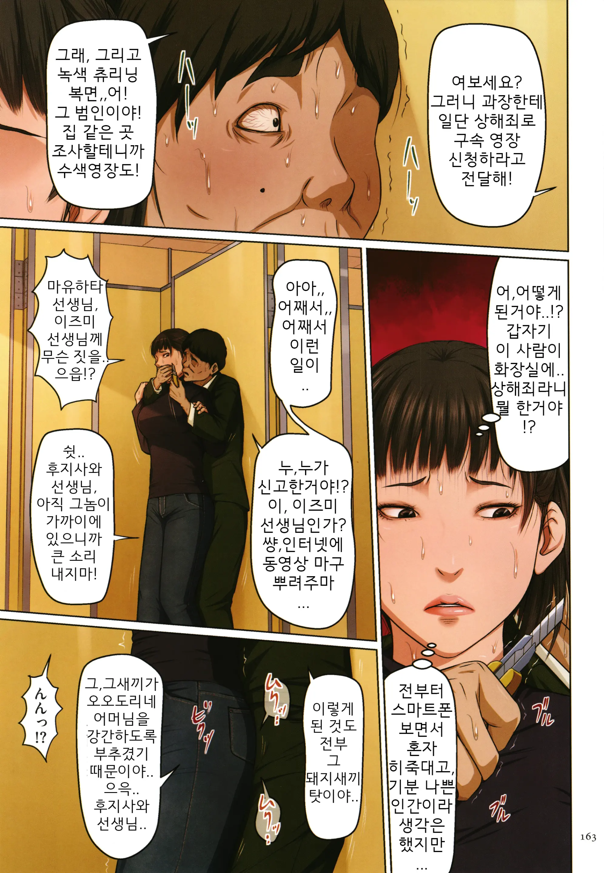 Karamitsuku Shisen 2 | 휘감기는 시선 2