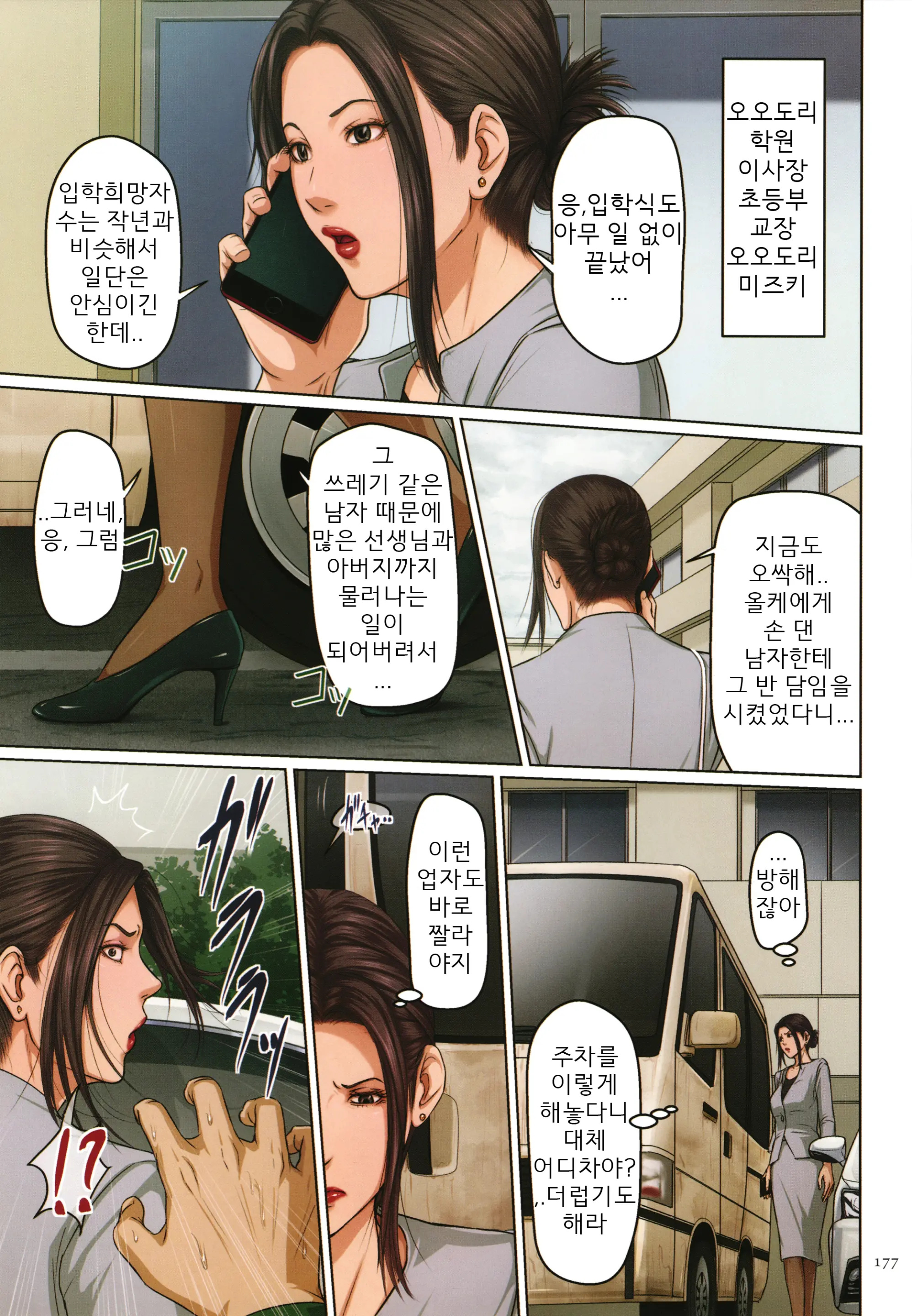 Karamitsuku Shisen 2 | 휘감기는 시선 2