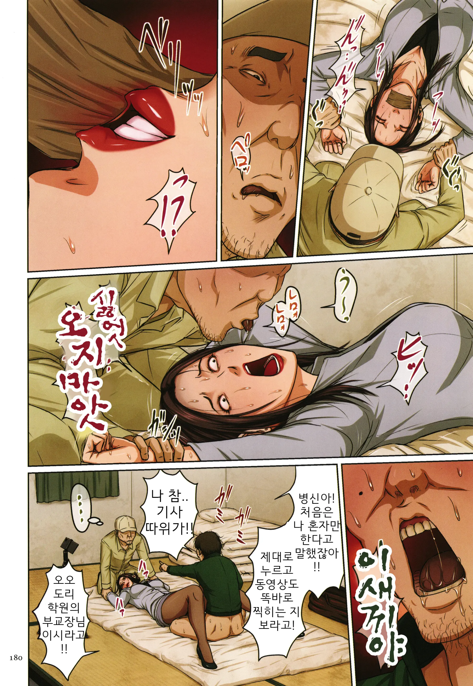 Karamitsuku Shisen 2 | 휘감기는 시선 2