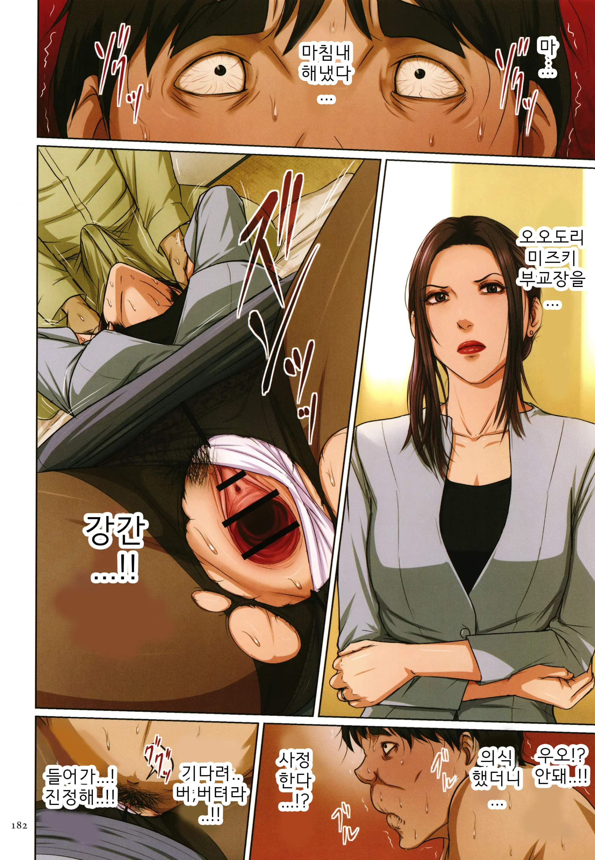 Karamitsuku Shisen 2 | 휘감기는 시선 2