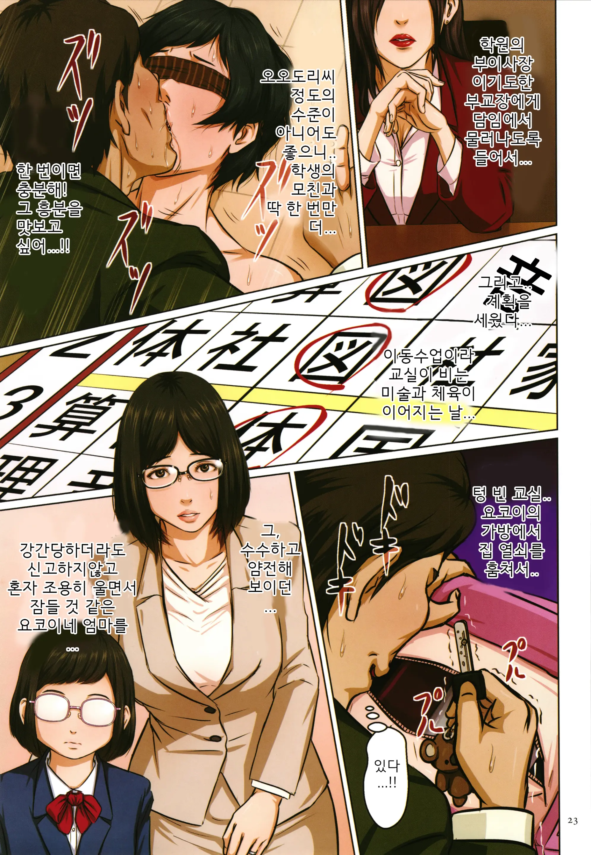 Karamitsuku Shisen 2 | 휘감기는 시선 2