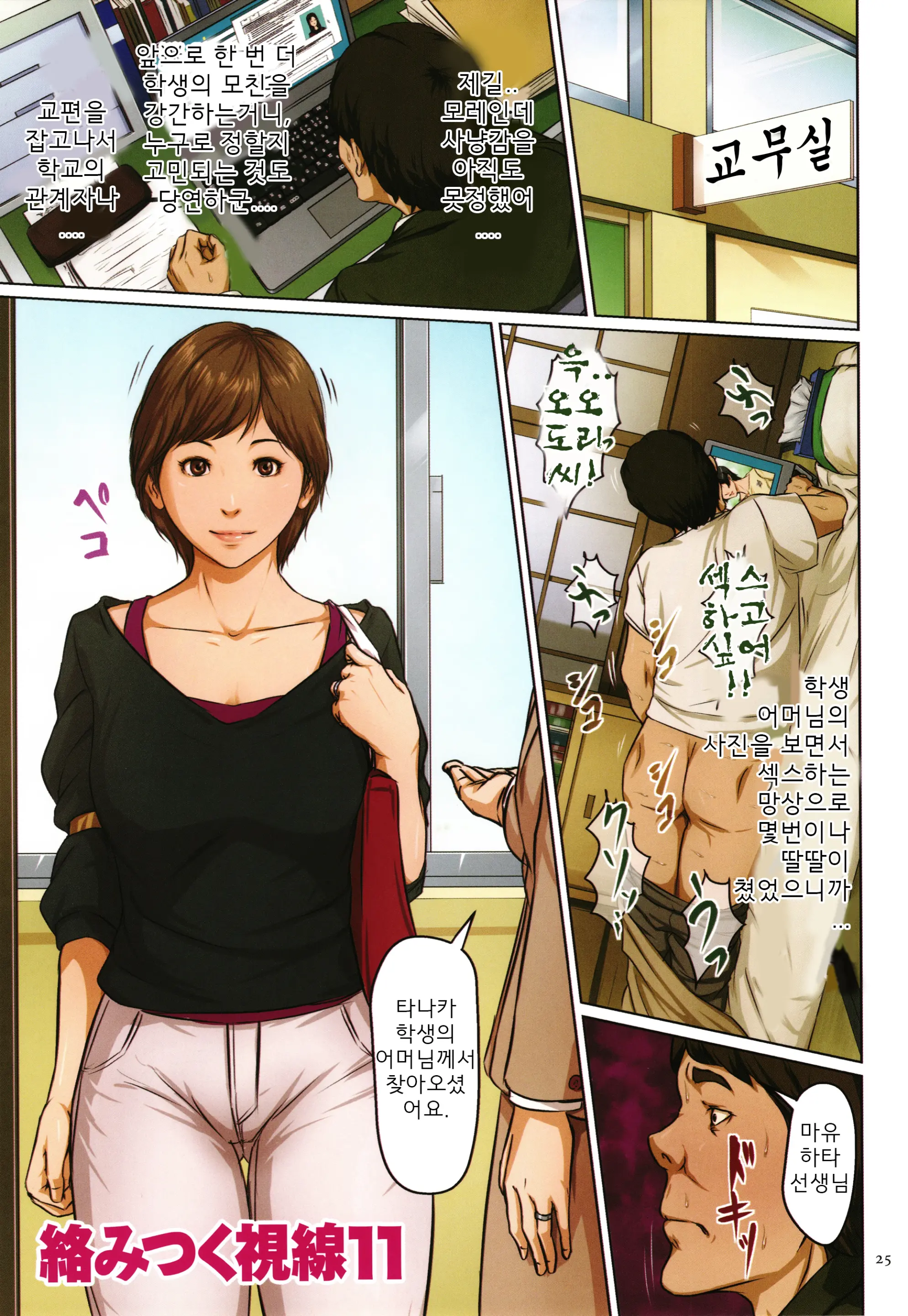 Karamitsuku Shisen 2 | 휘감기는 시선 2