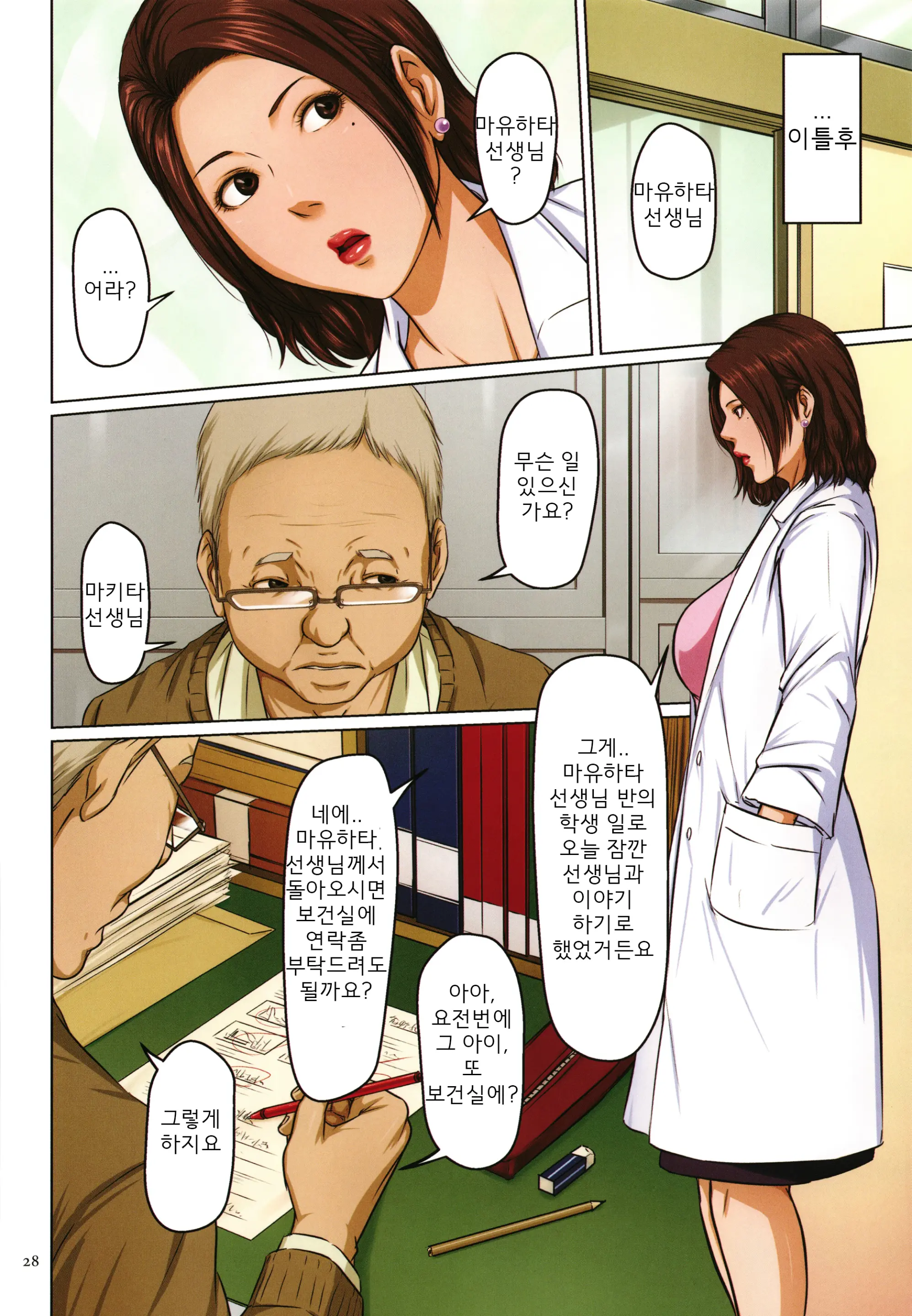 Karamitsuku Shisen 2 | 휘감기는 시선 2