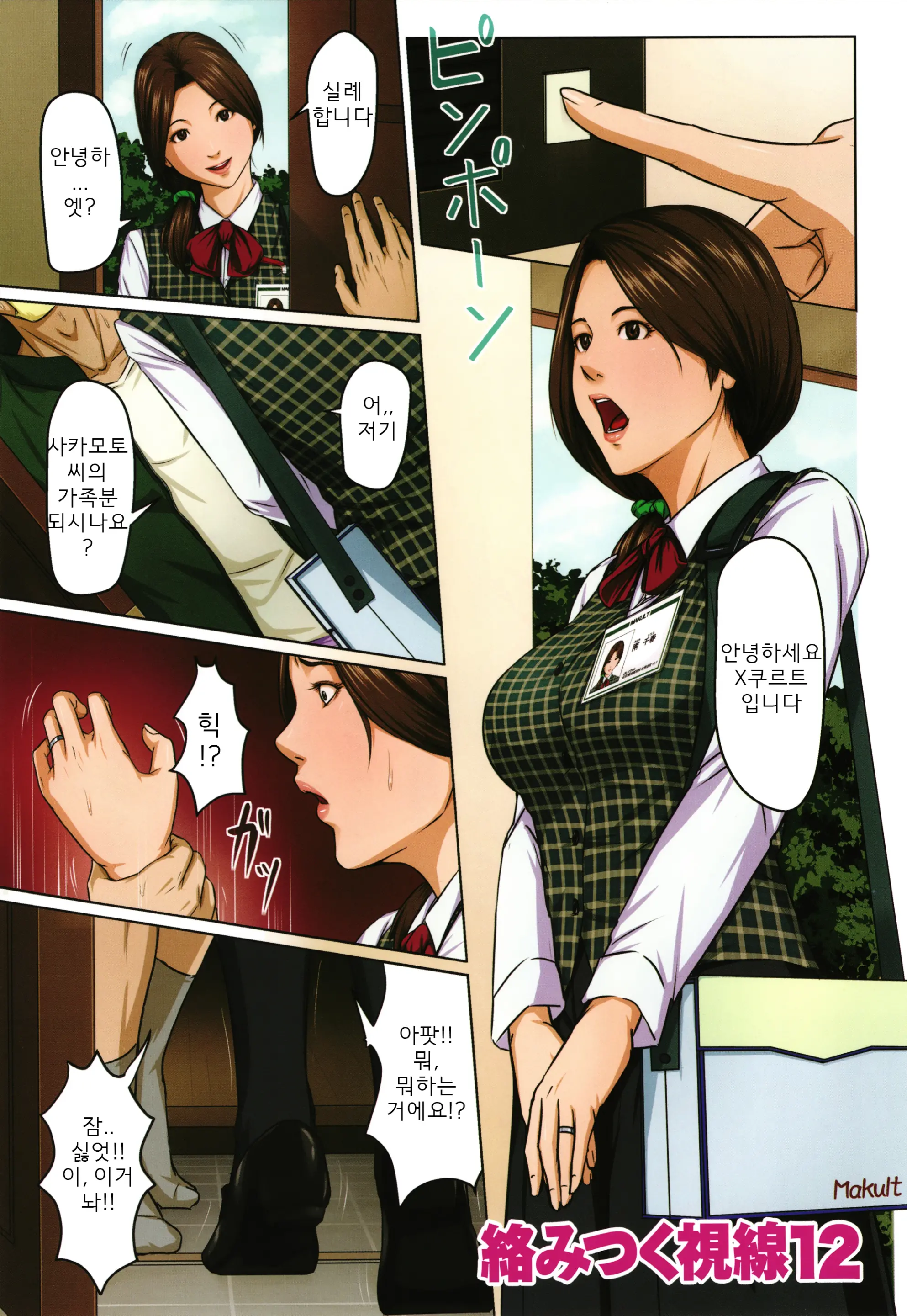 Karamitsuku Shisen 2 | 휘감기는 시선 2