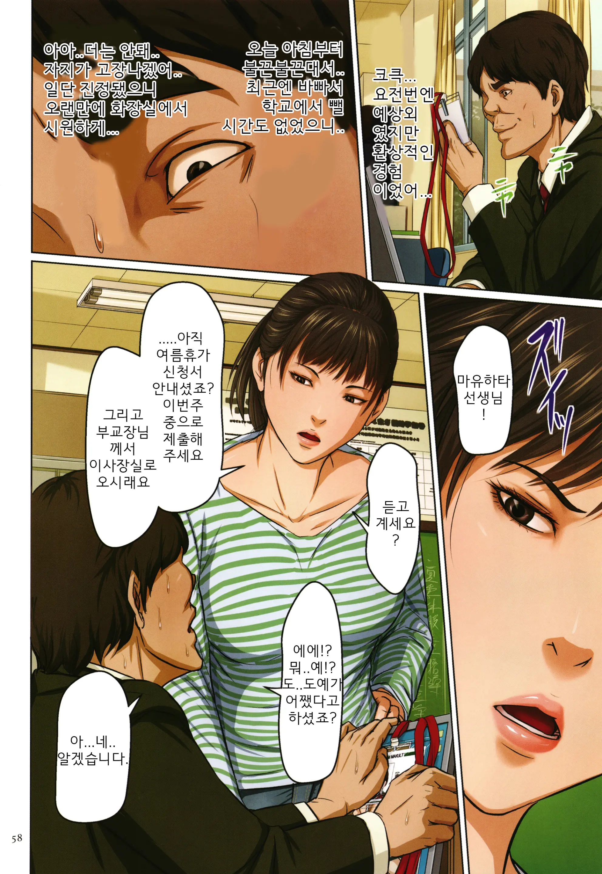Karamitsuku Shisen 2 | 휘감기는 시선 2