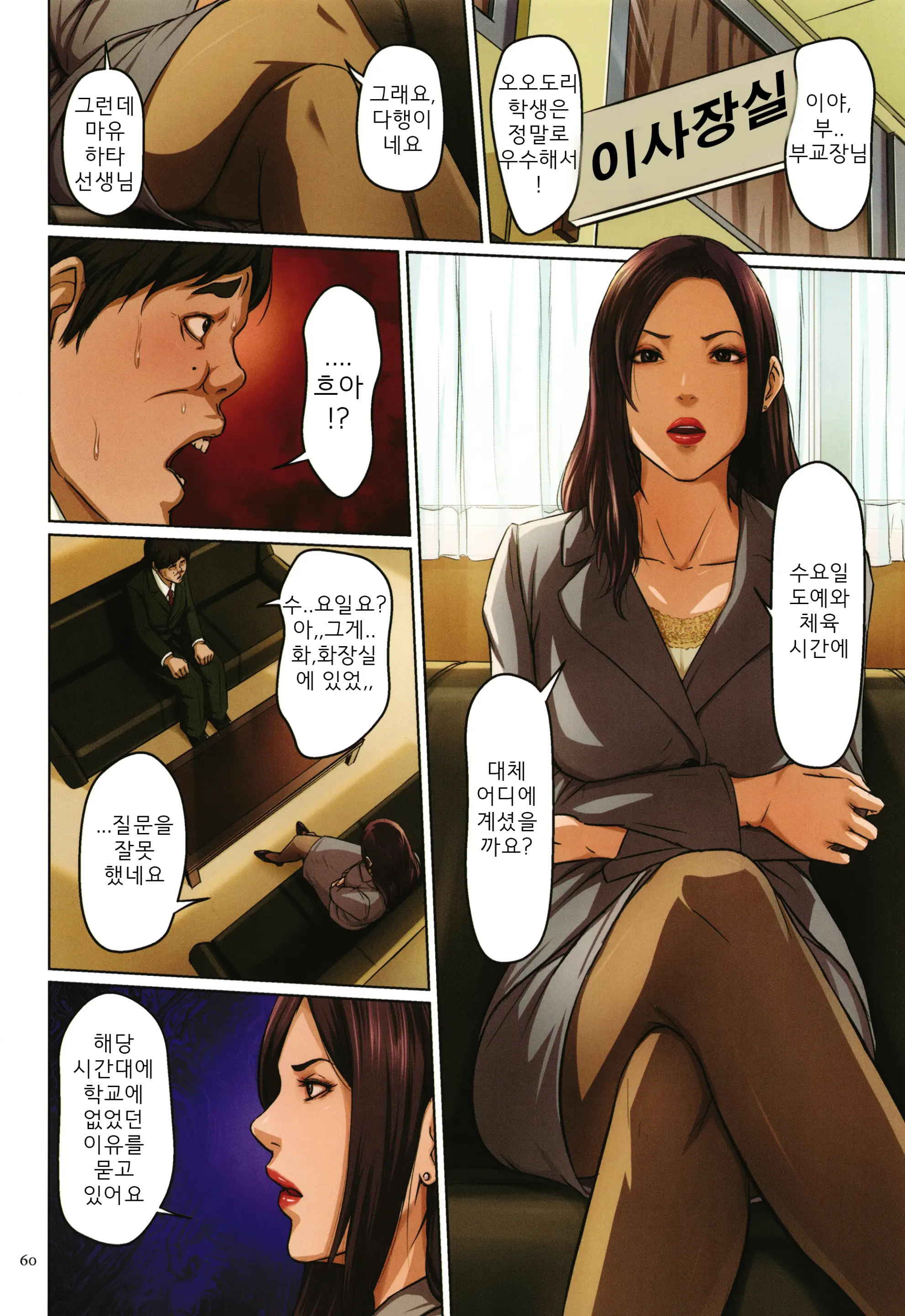 Karamitsuku Shisen 2 | 휘감기는 시선 2