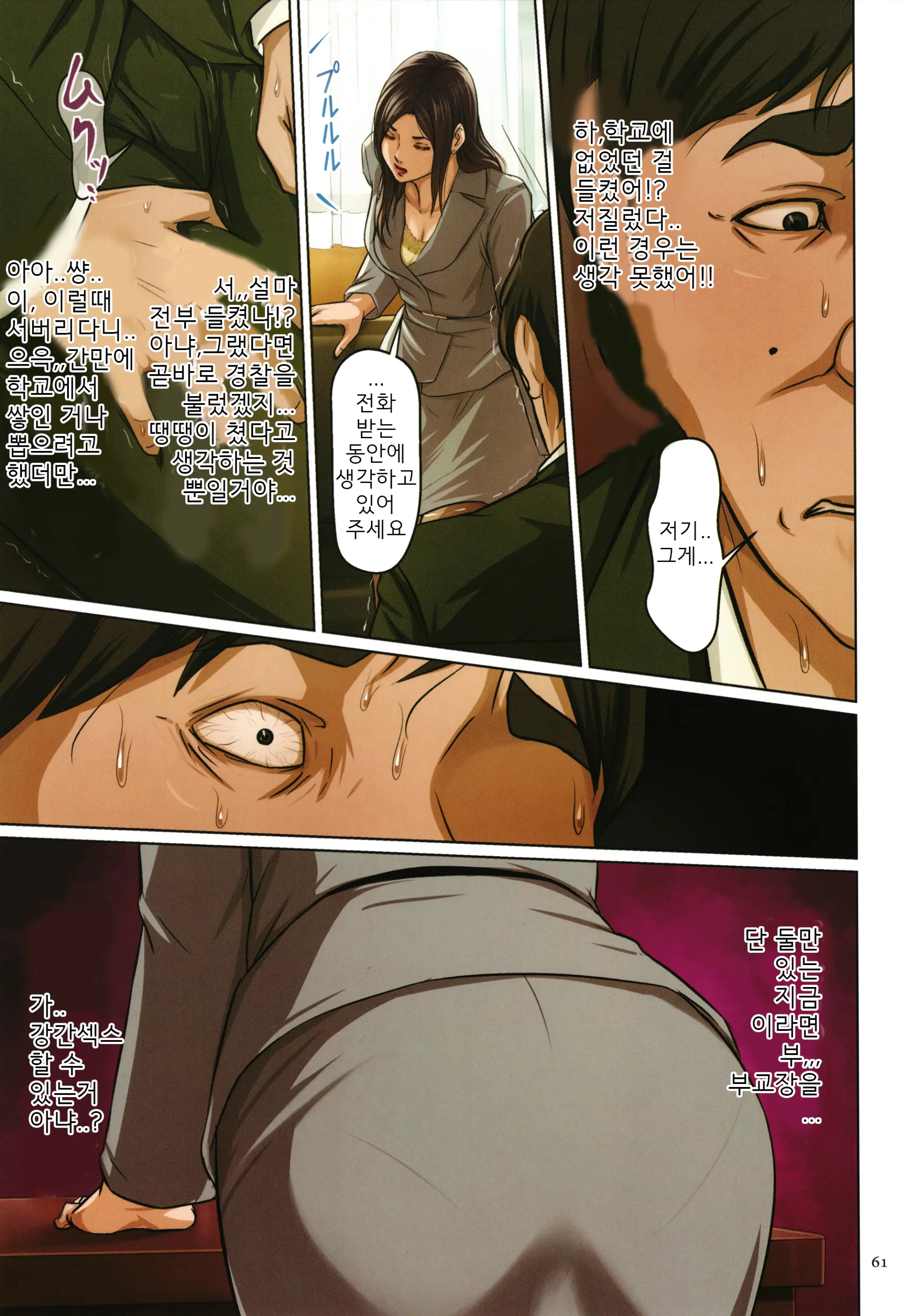 Karamitsuku Shisen 2 | 휘감기는 시선 2