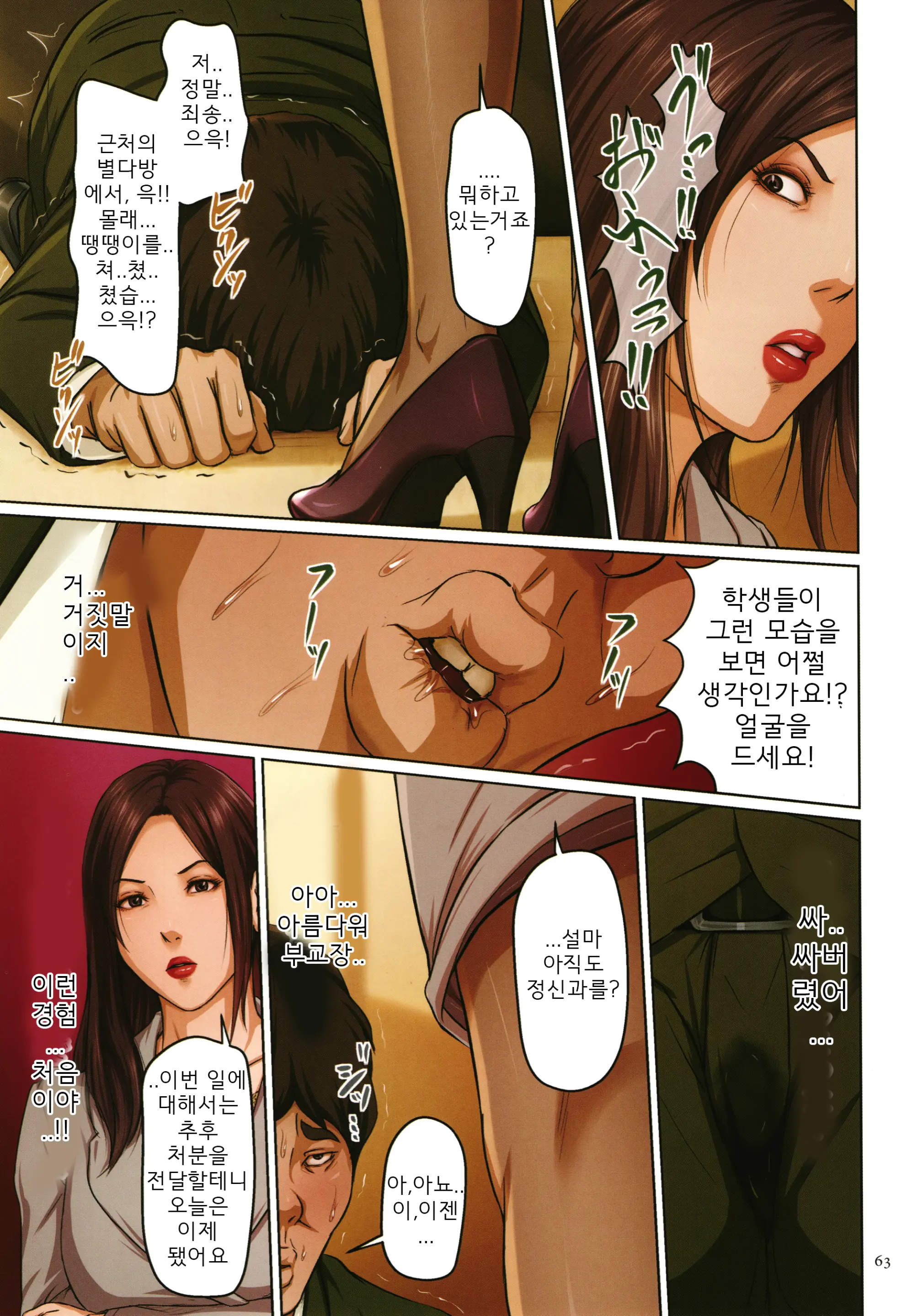 Karamitsuku Shisen 2 | 휘감기는 시선 2