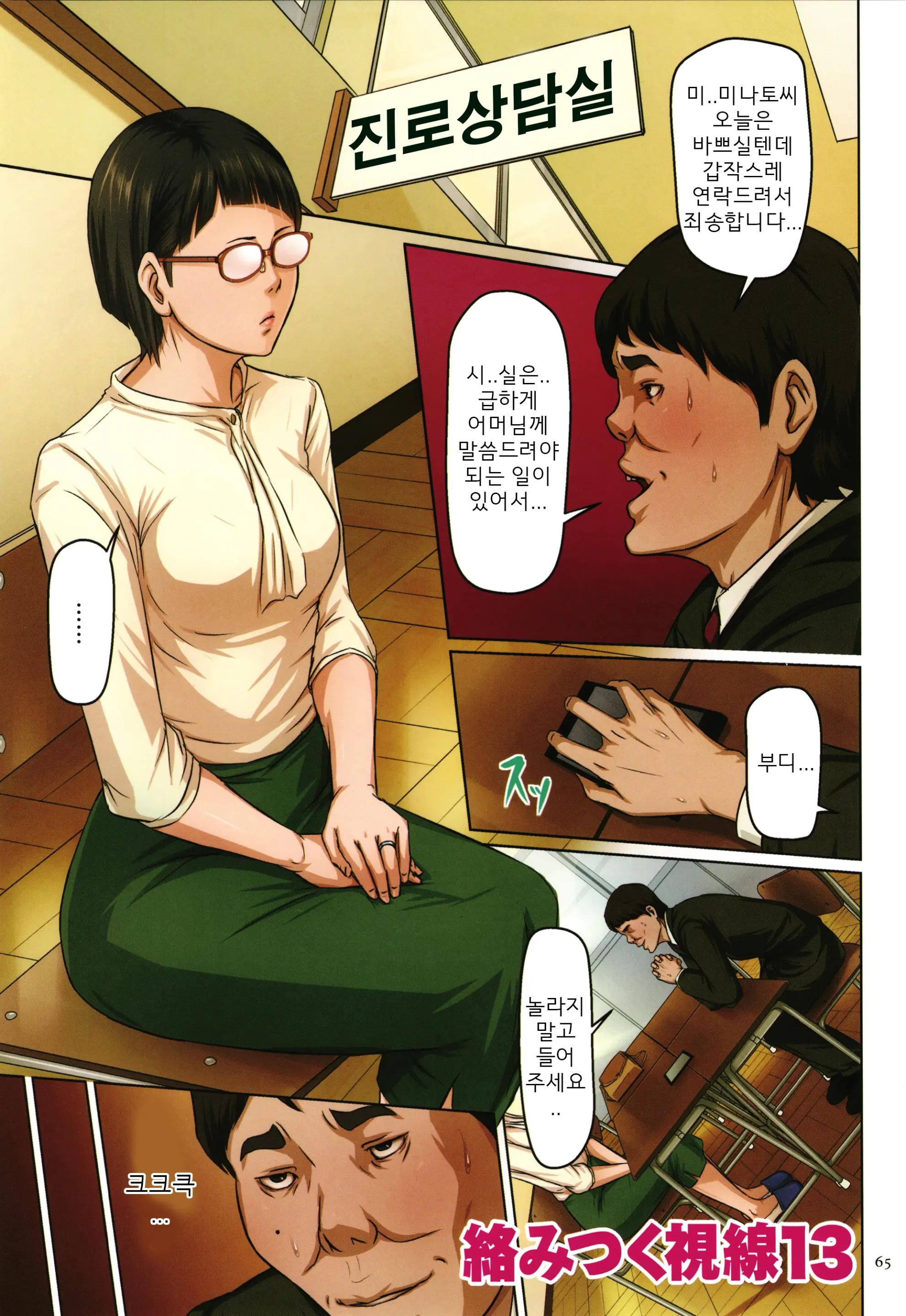 Karamitsuku Shisen 2 | 휘감기는 시선 2