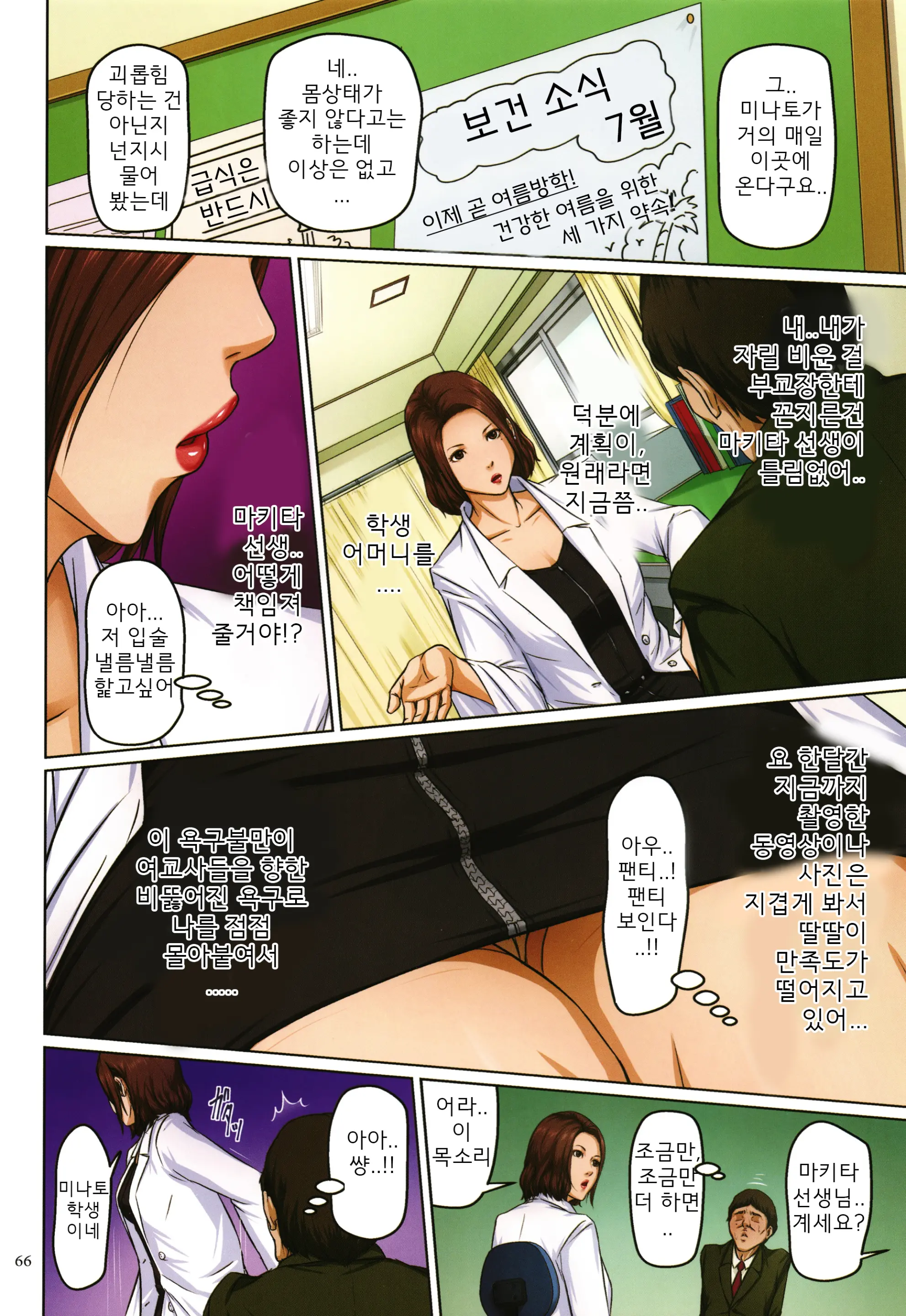 Karamitsuku Shisen 2 | 휘감기는 시선 2