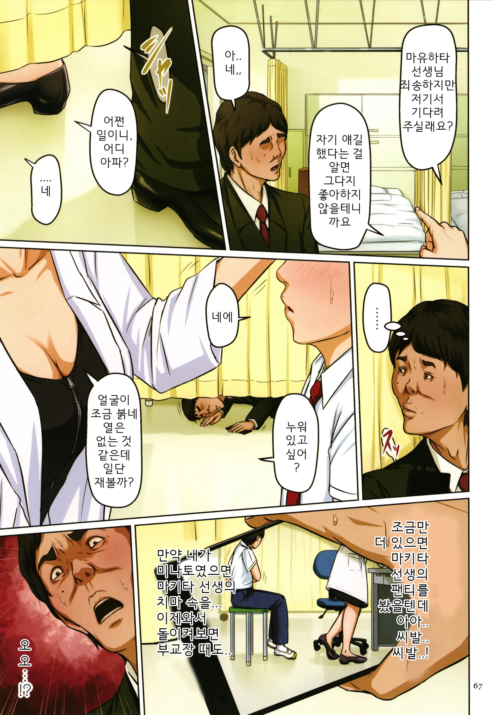 Karamitsuku Shisen 2 | 휘감기는 시선 2