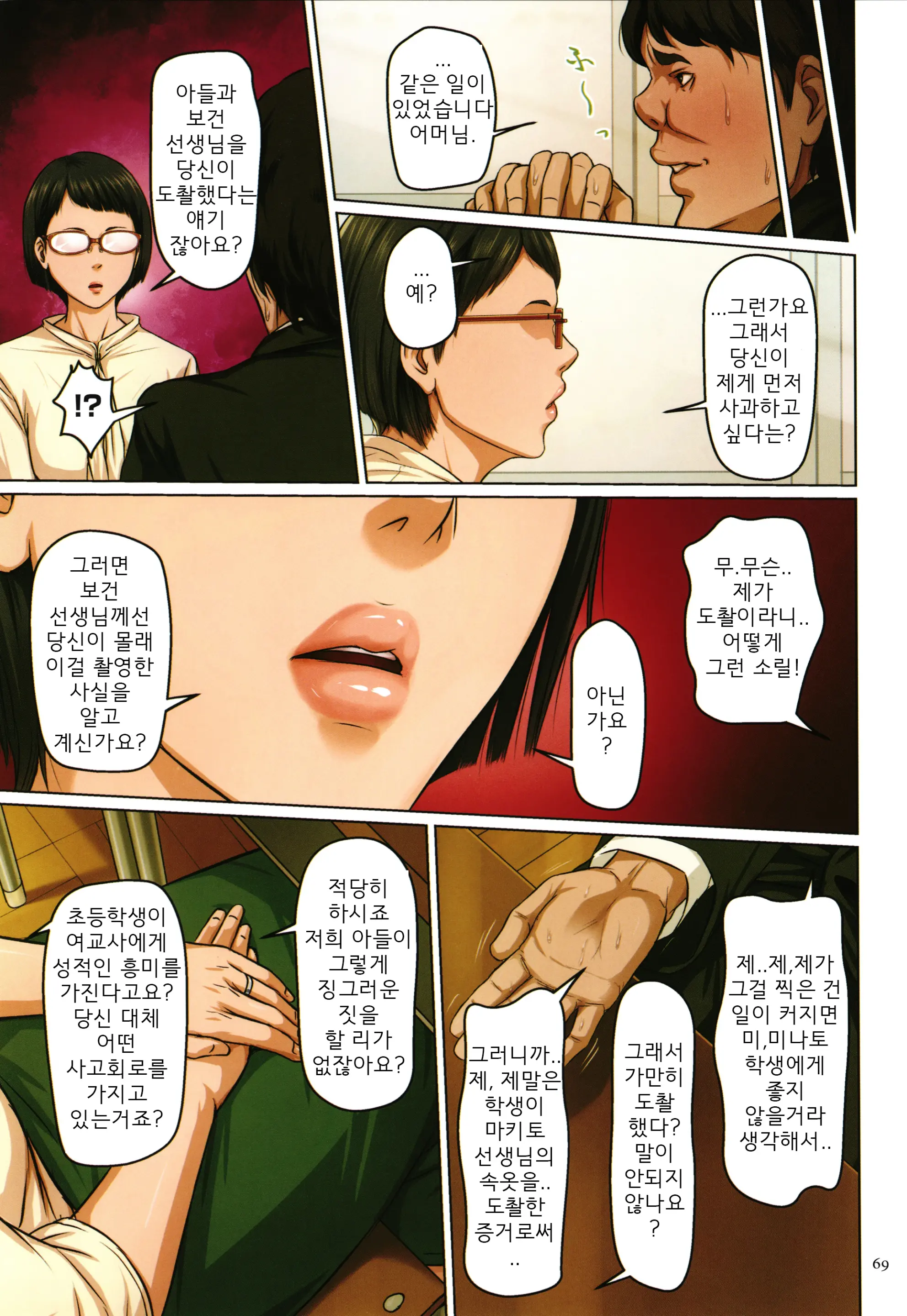 Karamitsuku Shisen 2 | 휘감기는 시선 2